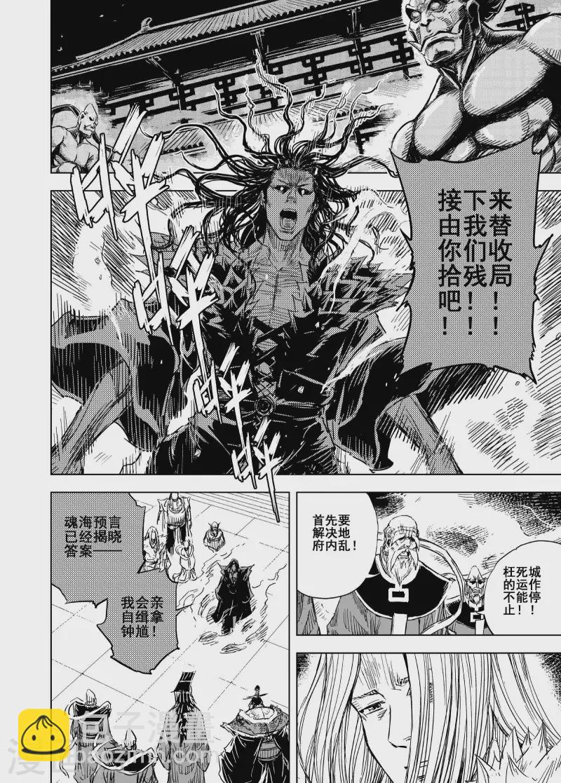 🍲钟馗传 202 归墟1 第3页
