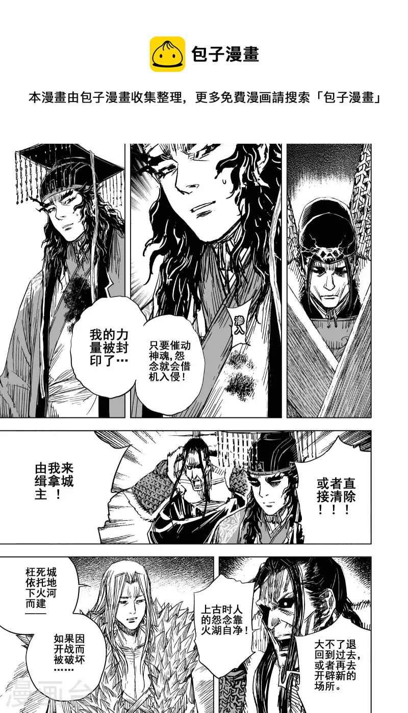 🍲钟馗传 202 归墟1 第4页