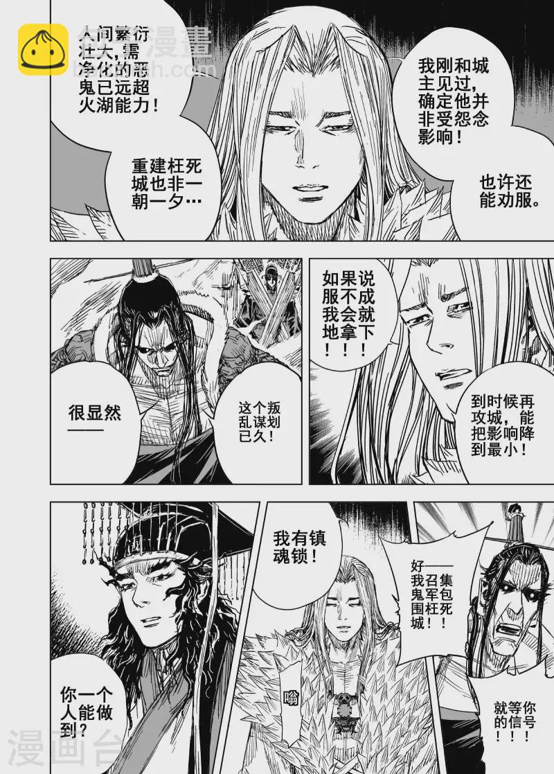 🍲钟馗传 202 归墟1 第5页