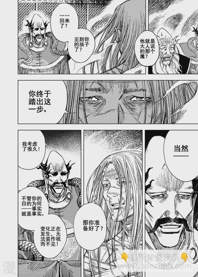 🍲钟馗传 202 归墟1 第9页