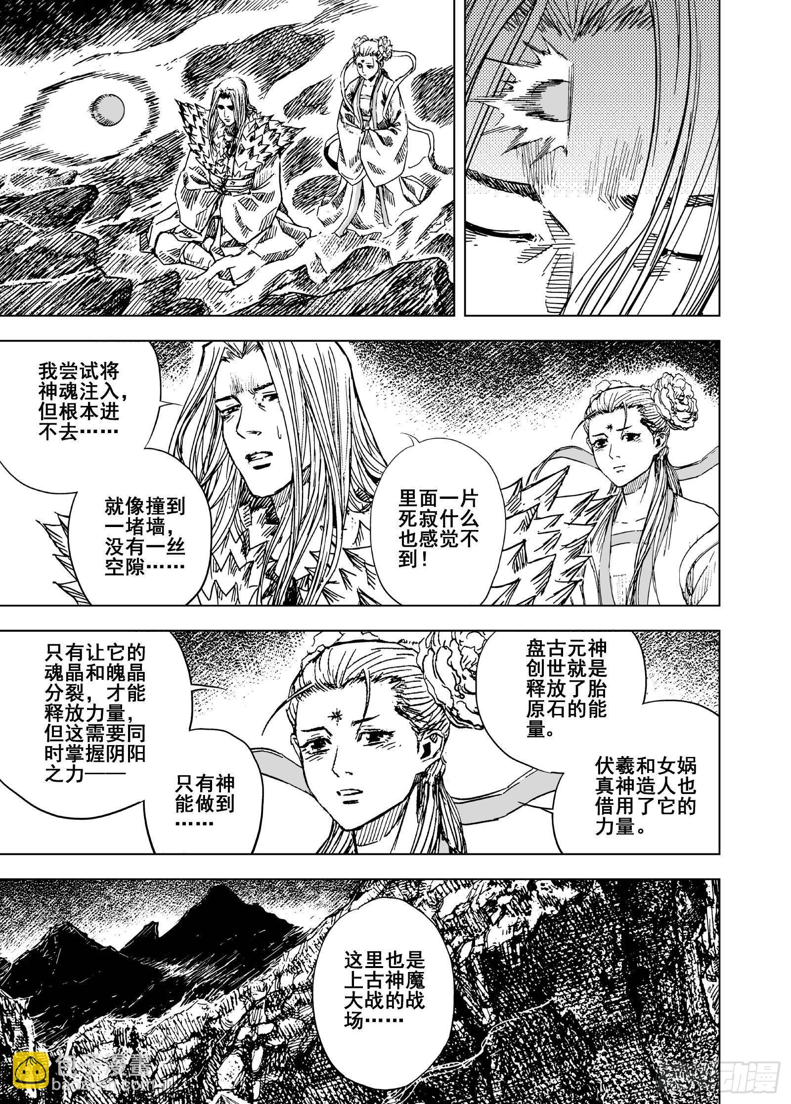 🍲钟馗传 204归墟3 第16页