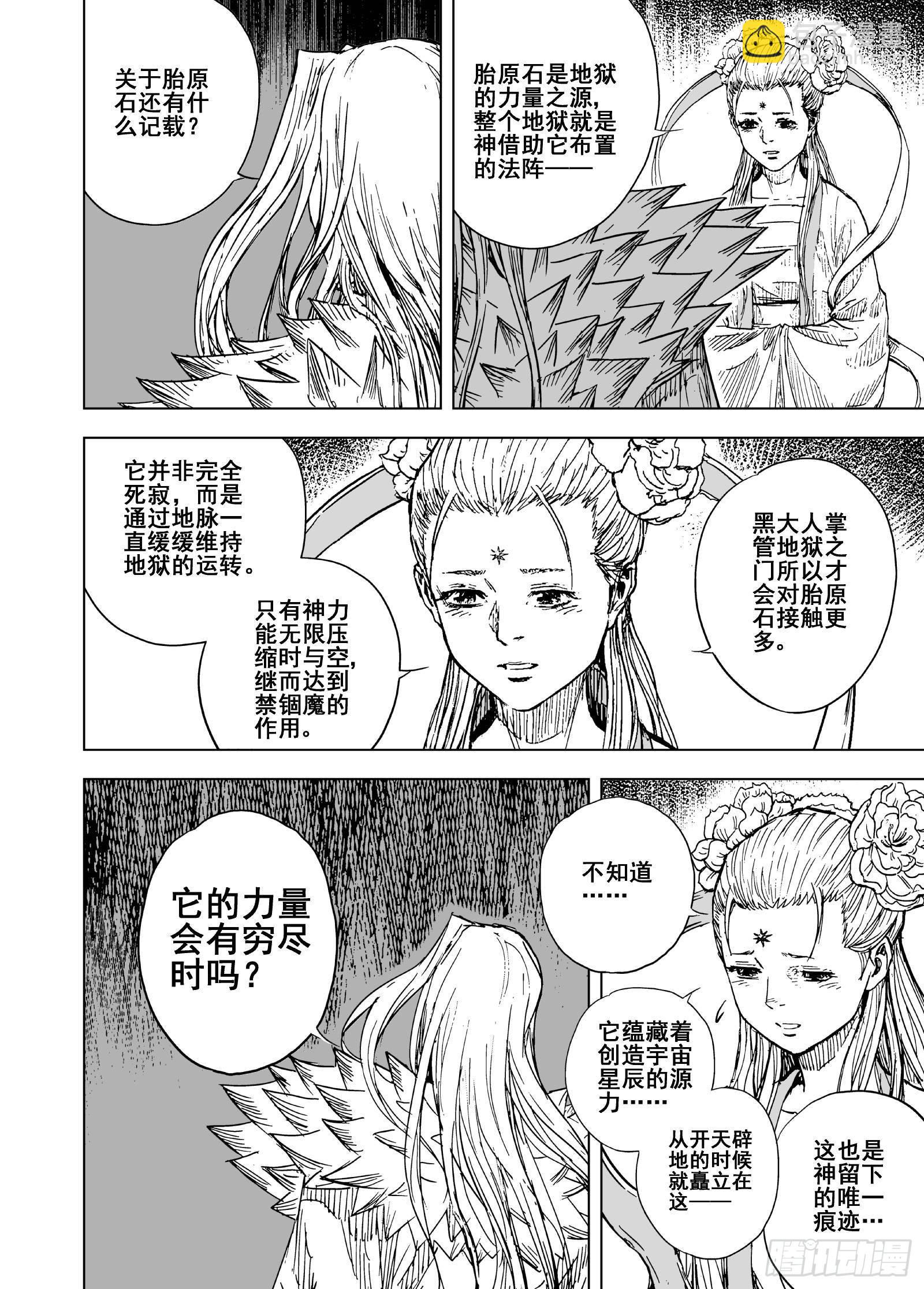 🍲钟馗传 204归墟3 第17页