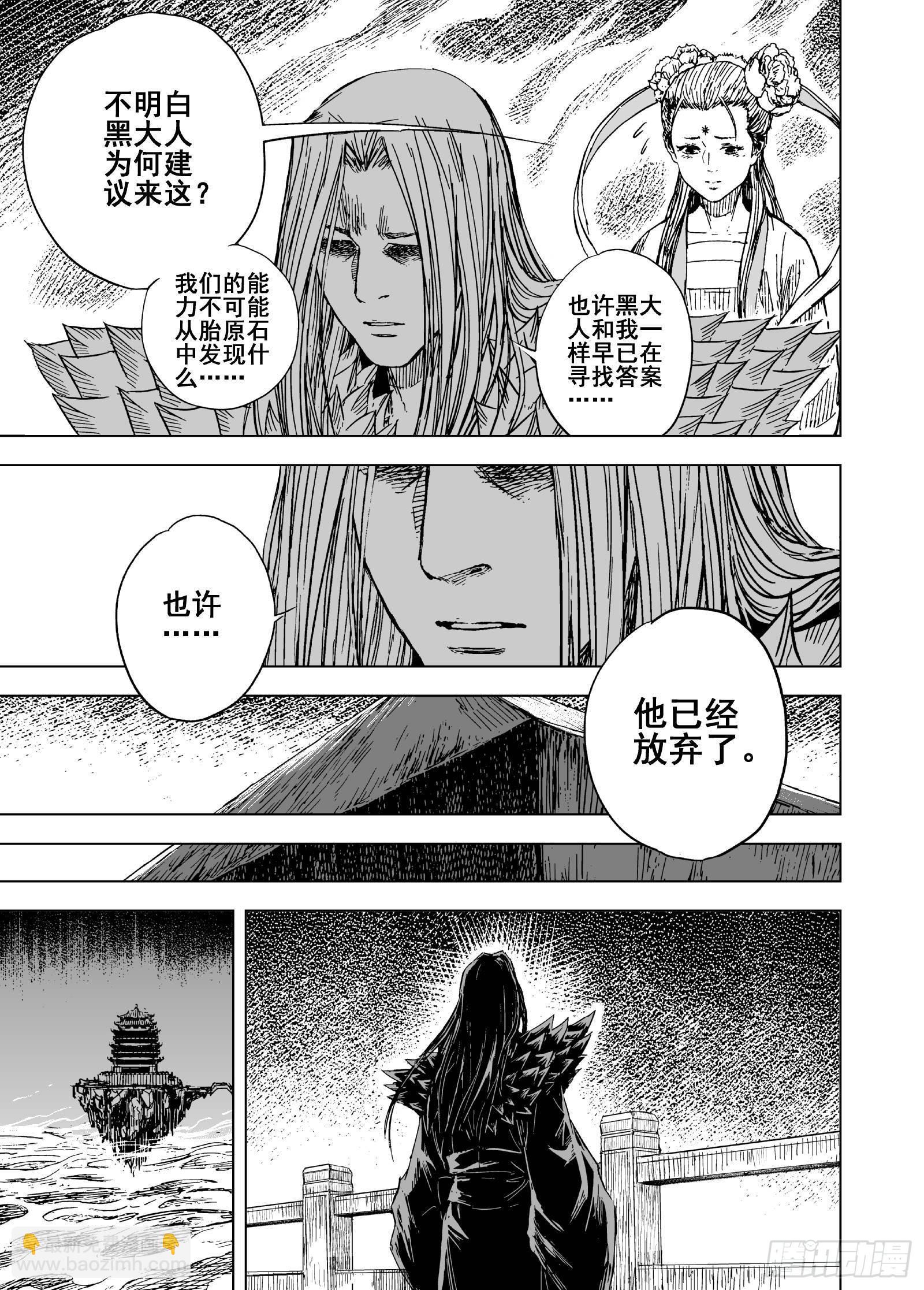 🍲钟馗传 204归墟3 第18页