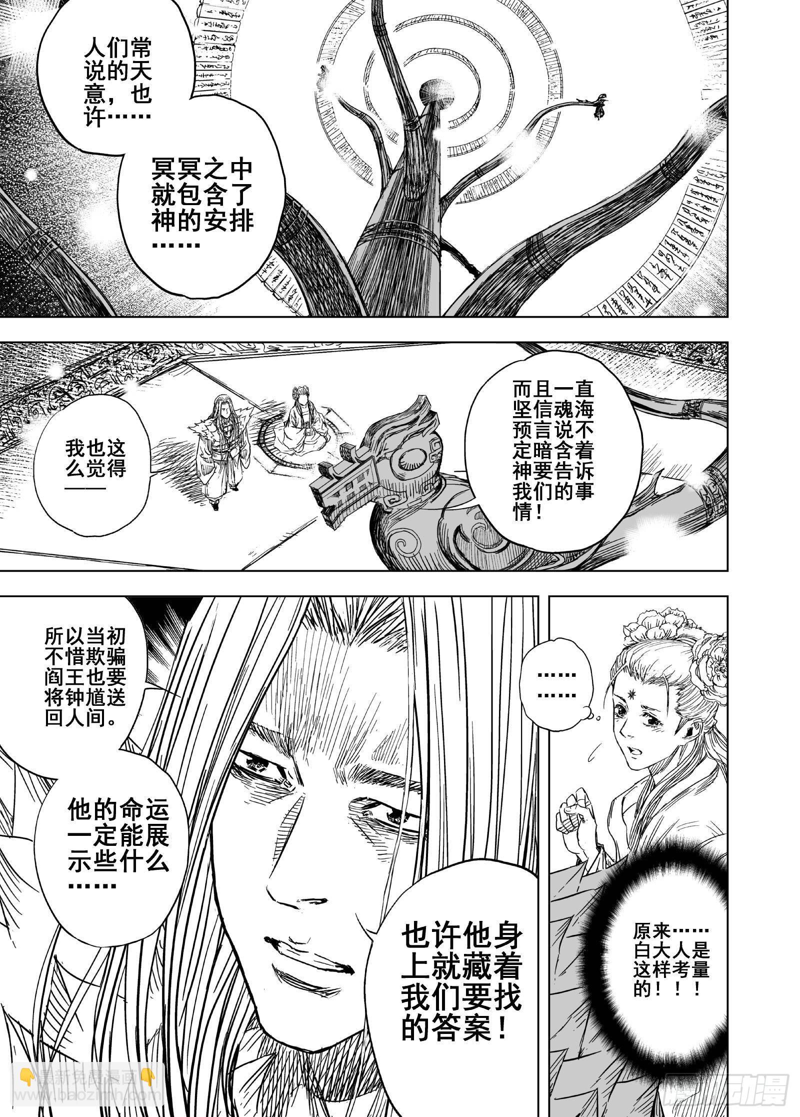 🍲钟馗传 204归墟3 第4页