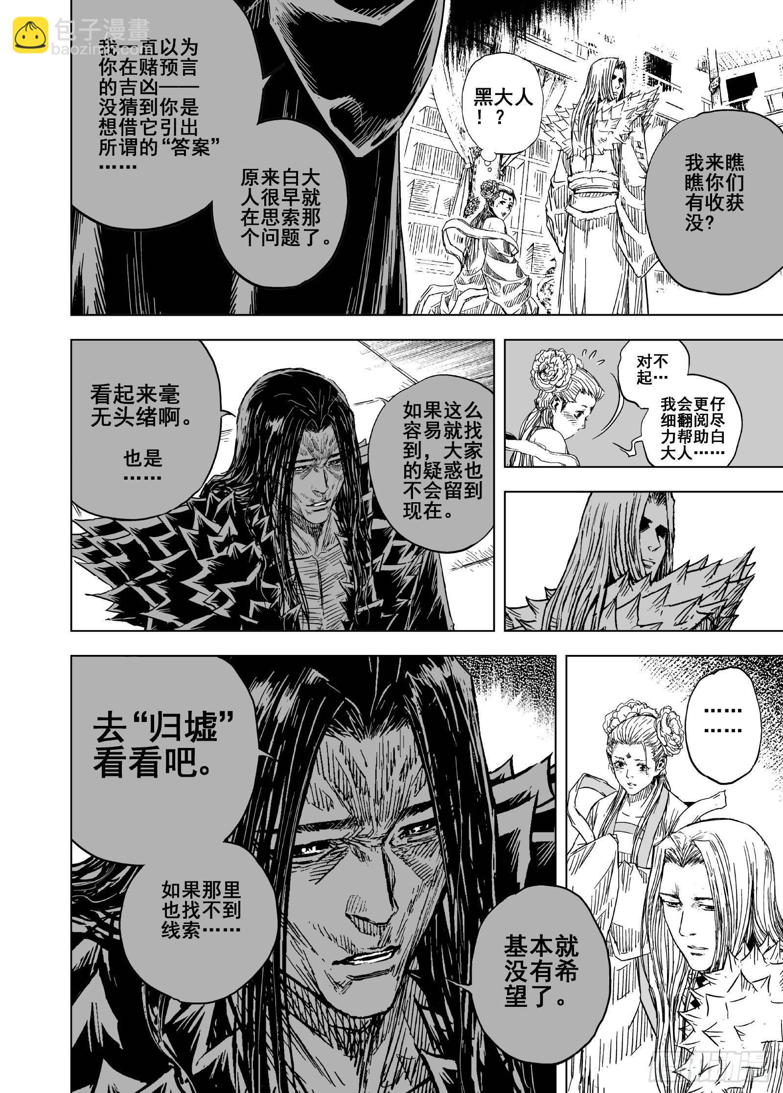 🍲钟馗传 204归墟3 第5页