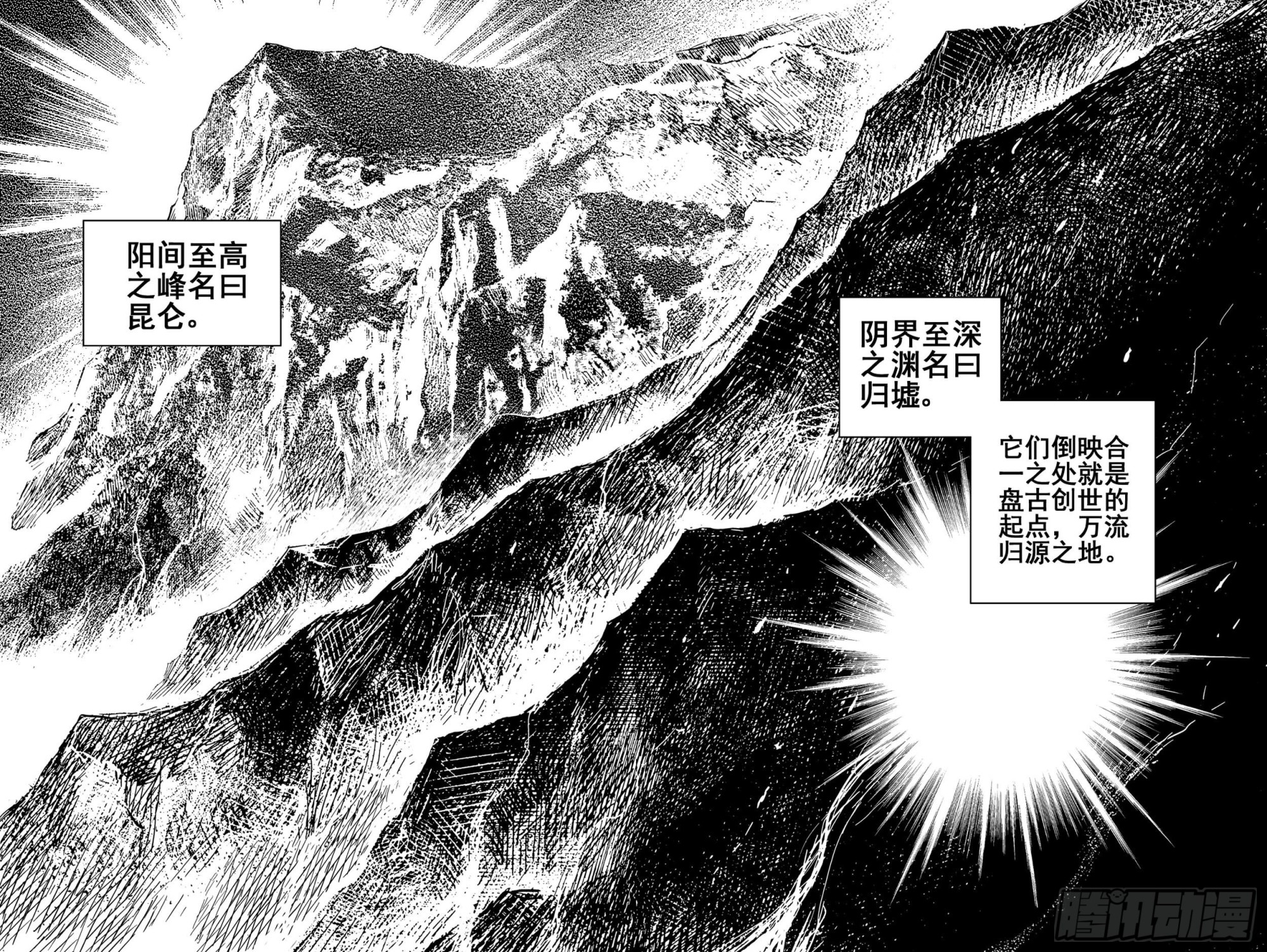 🍲钟馗传 204归墟3 第6页