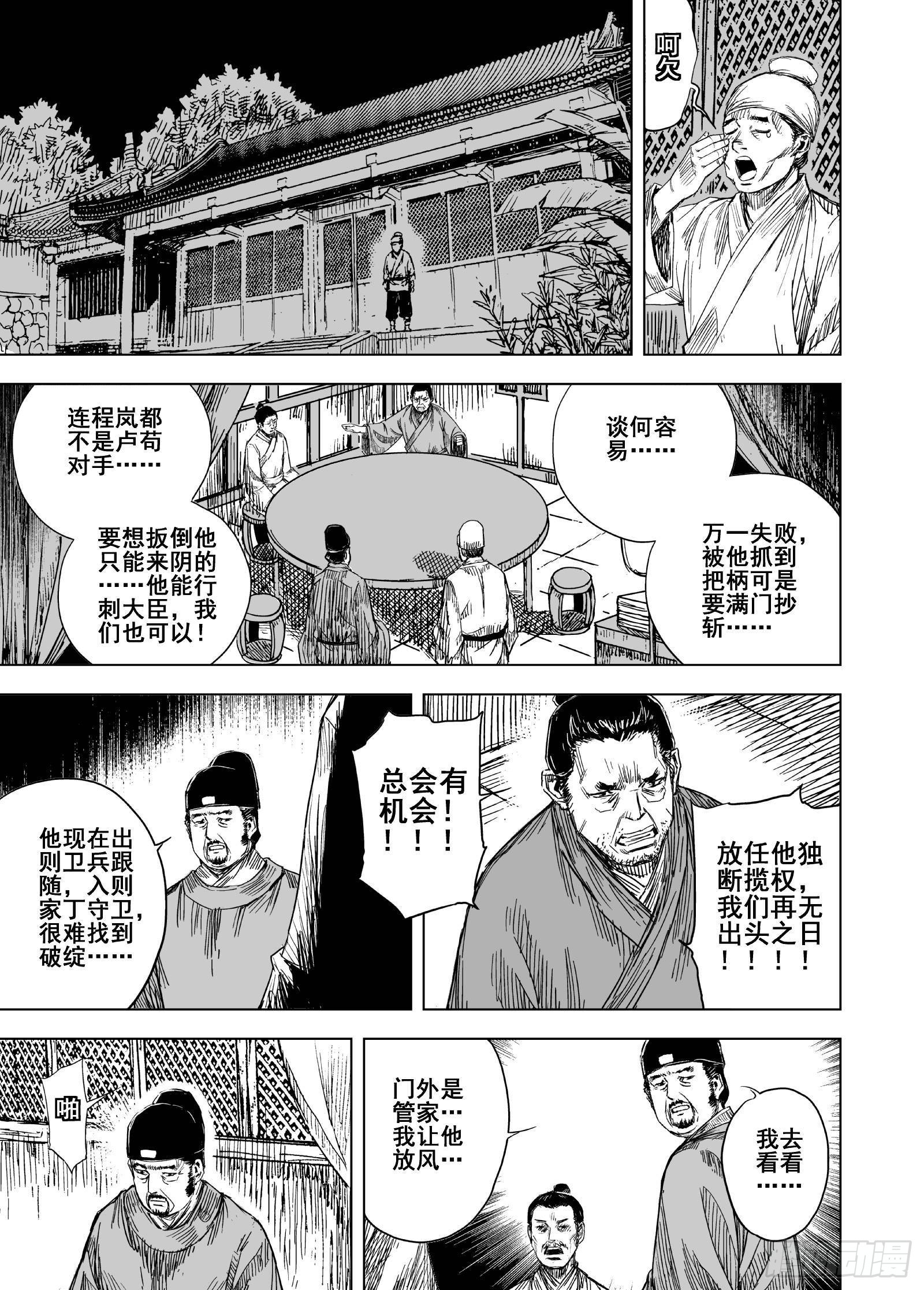 🍲钟馗传 206沉寂2 第1页