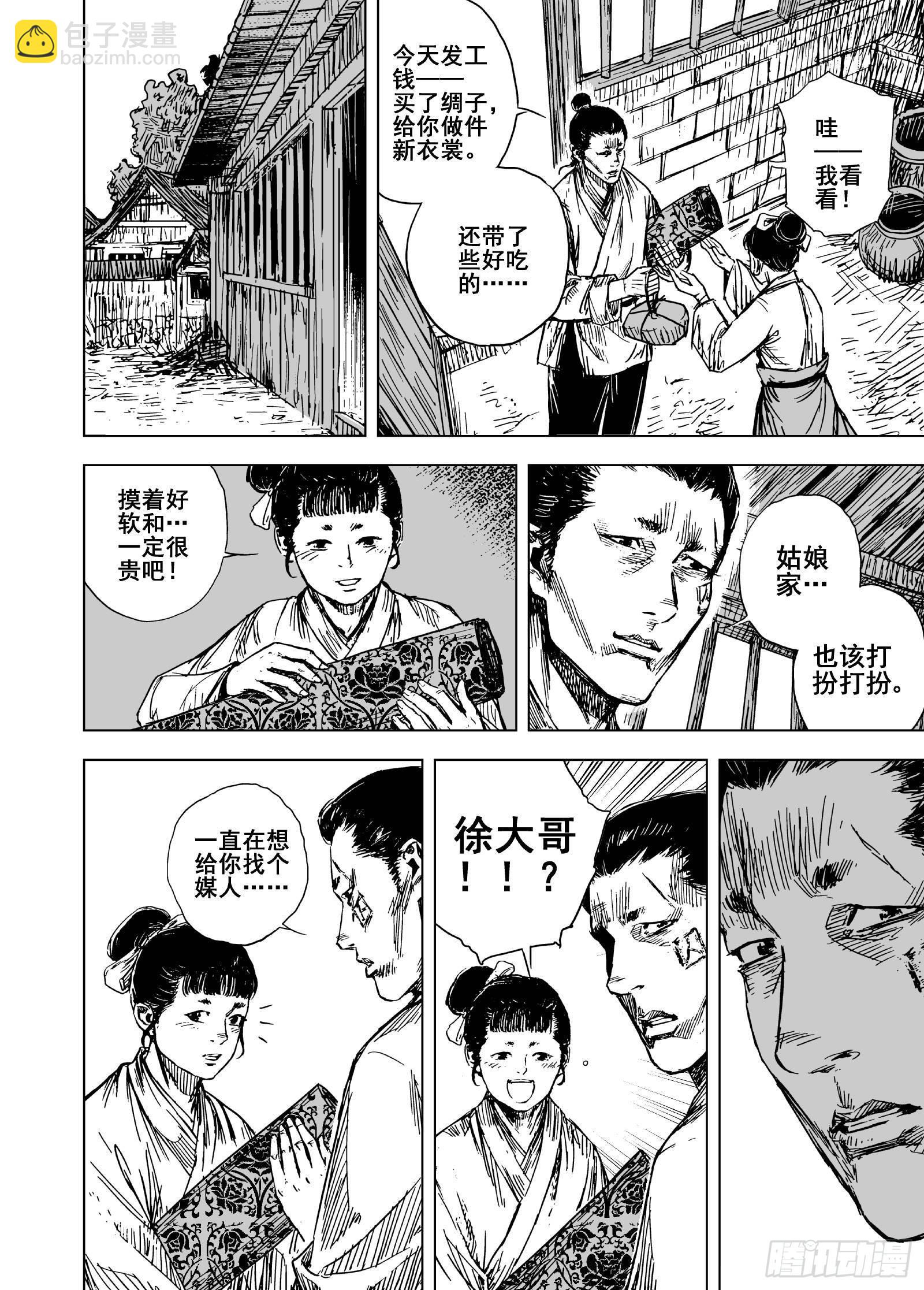🍲钟馗传 206沉寂2 第10页