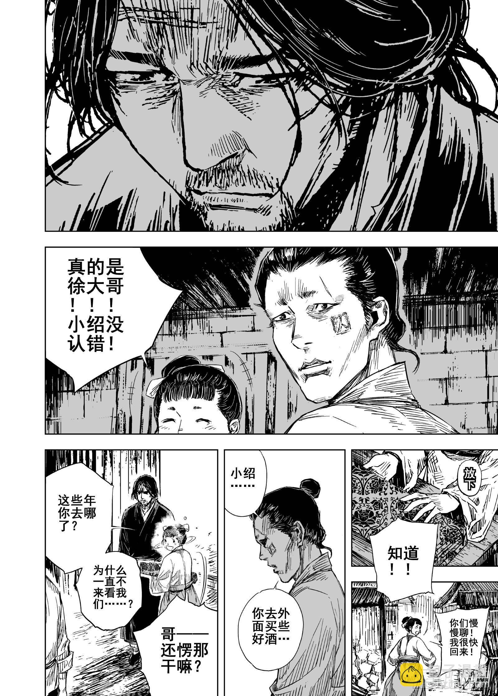 🍲钟馗传 206沉寂2 第12页