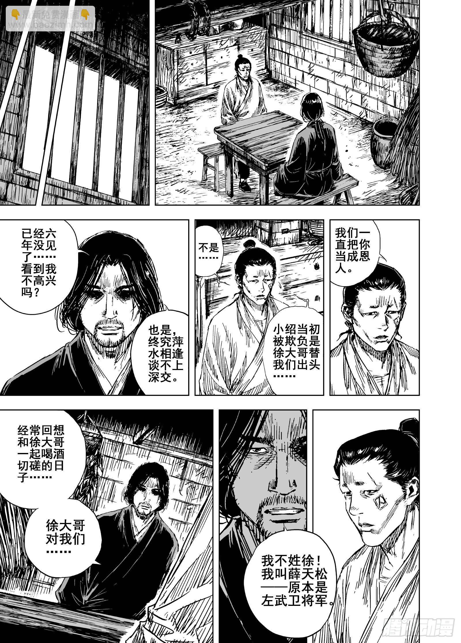 🍲钟馗传 206沉寂2 第13页