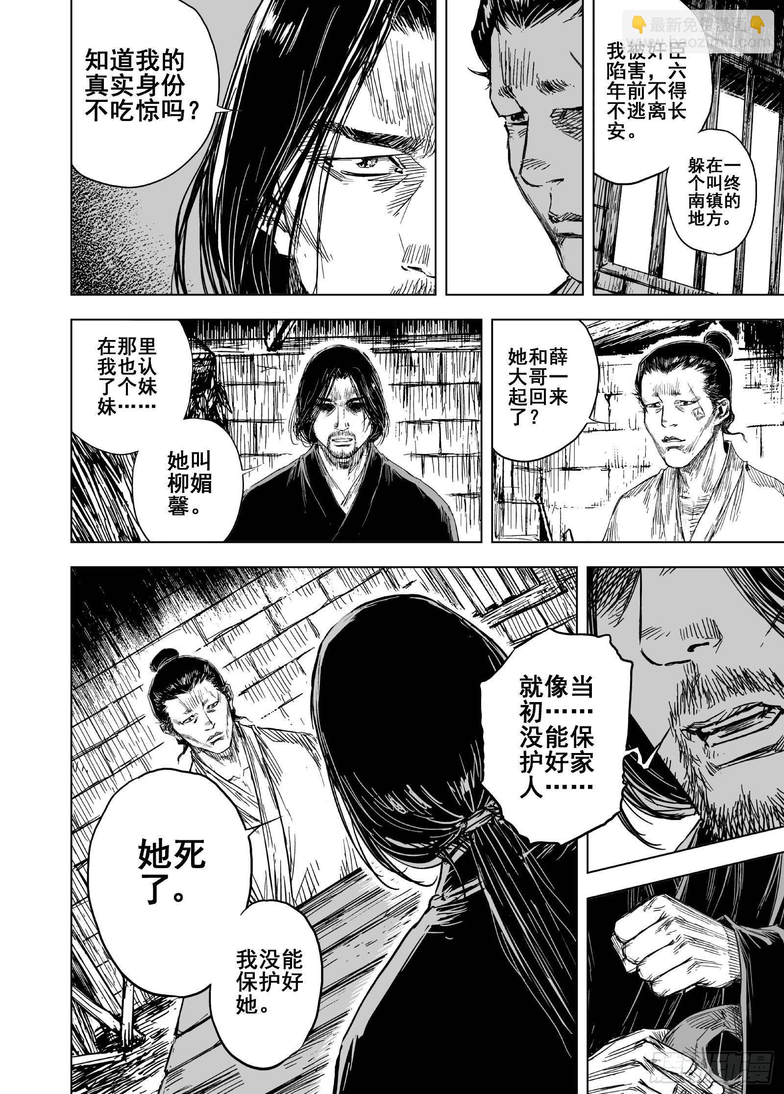 🍲钟馗传 206沉寂2 第14页