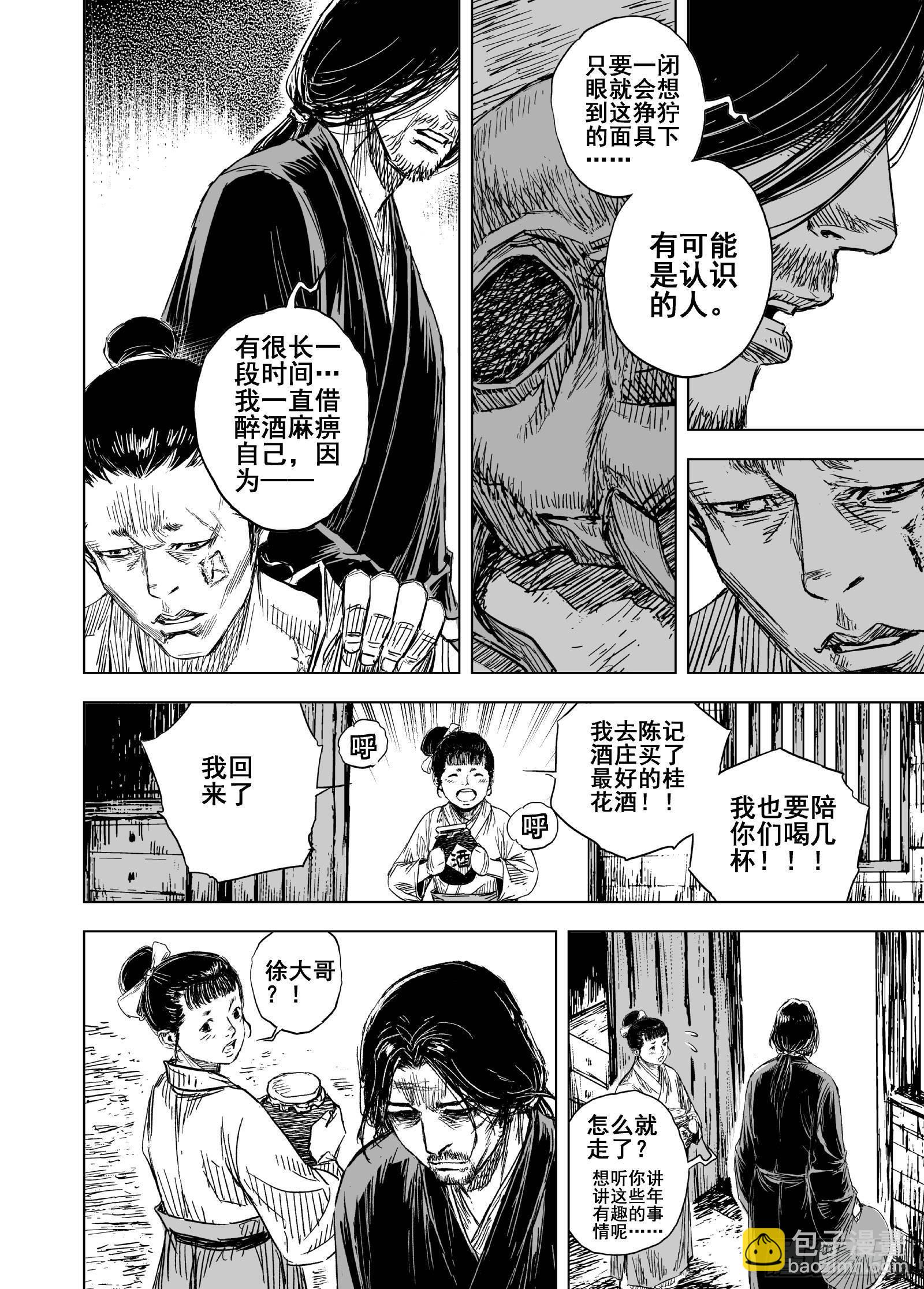🍲钟馗传 206沉寂2 第16页