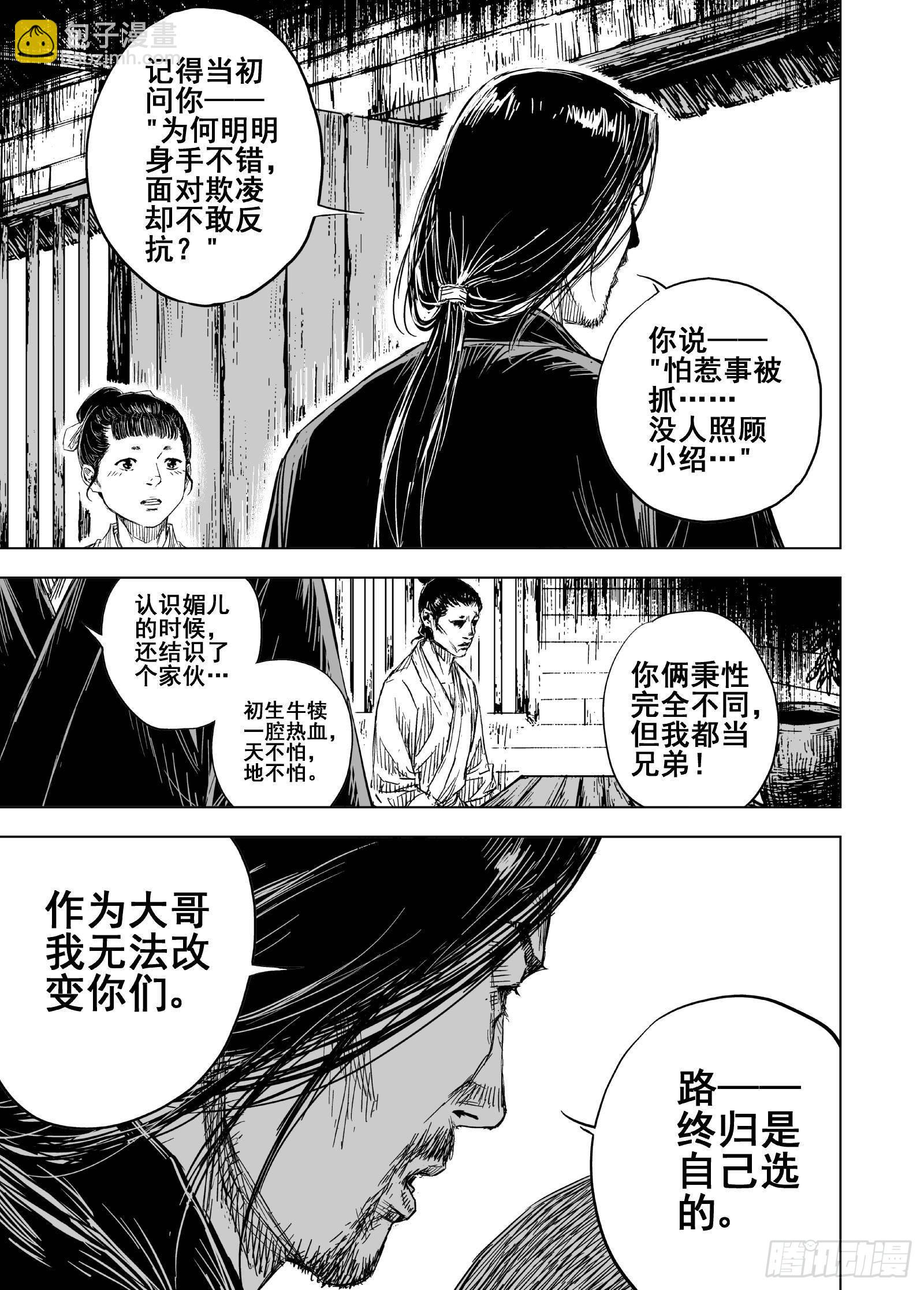 🍲钟馗传 206沉寂2 第17页