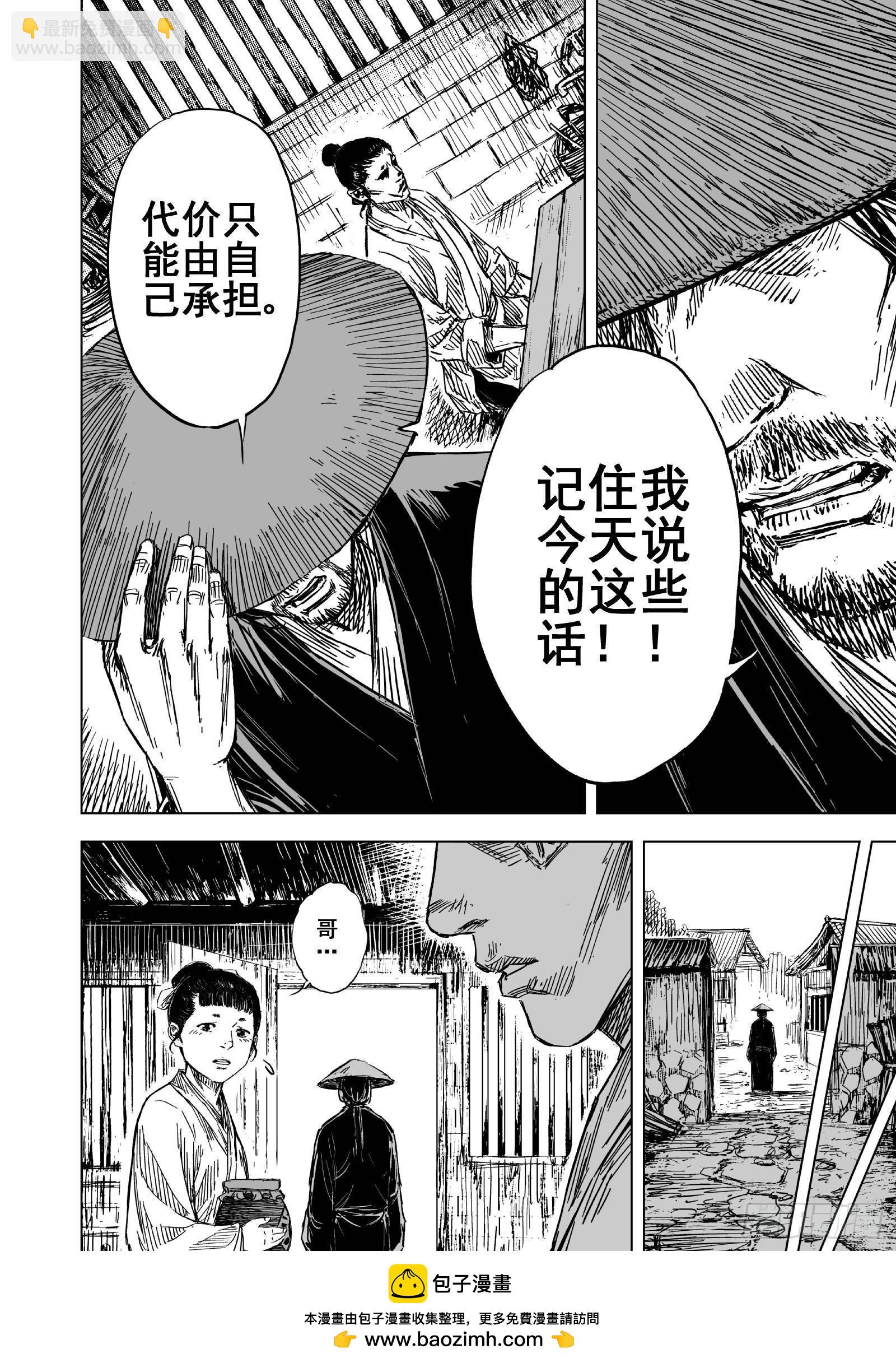 🍲钟馗传 206沉寂2 第18页
