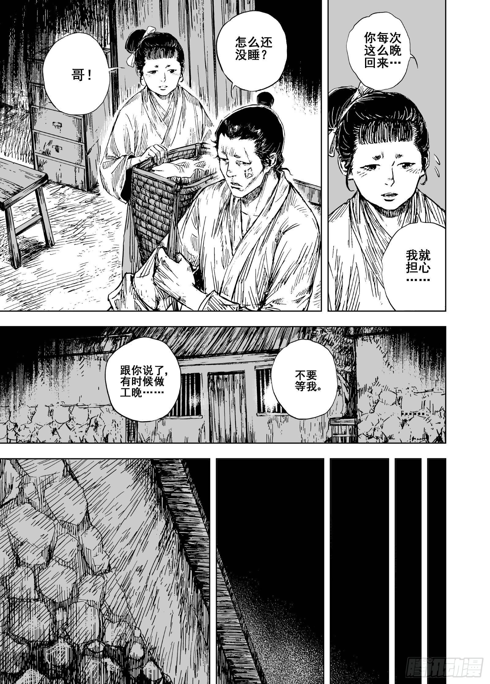 🍲钟馗传 206沉寂2 第5页