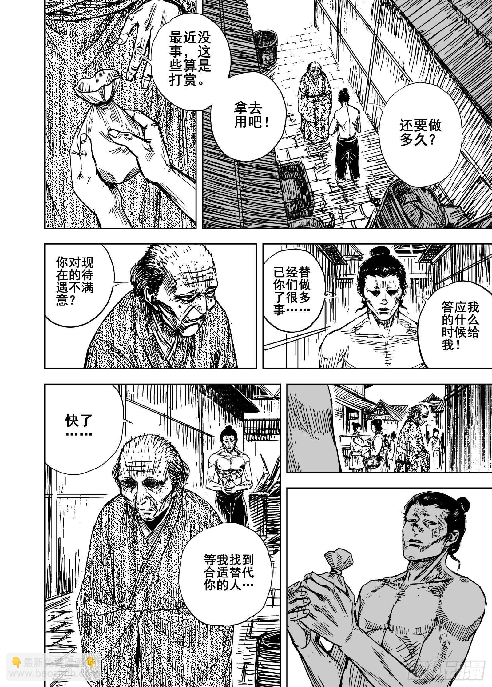 🍲钟馗传 206沉寂2 第6页