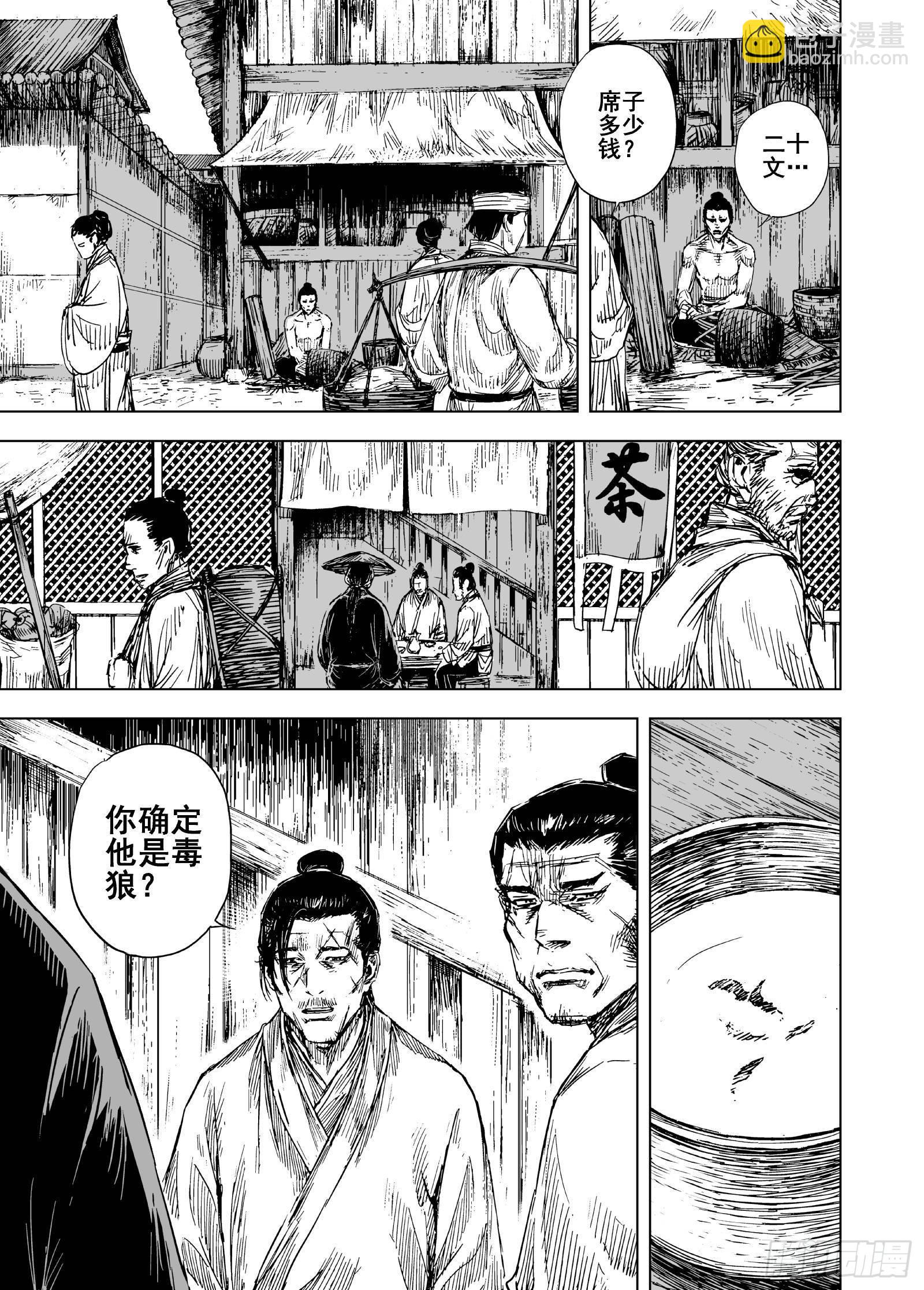 🍲钟馗传 206沉寂2 第7页