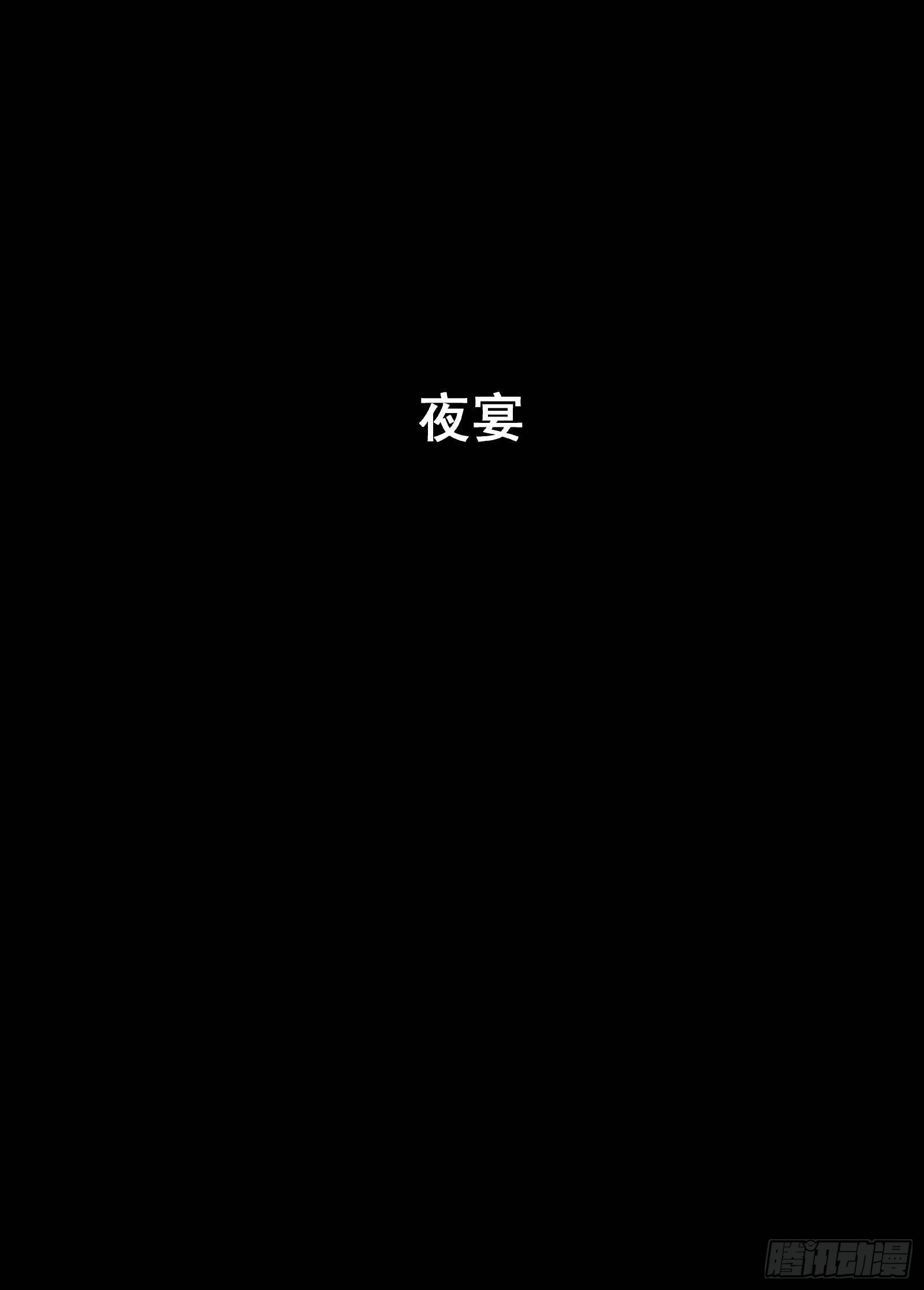 🍲钟馗传 208夜宴1 第1页
