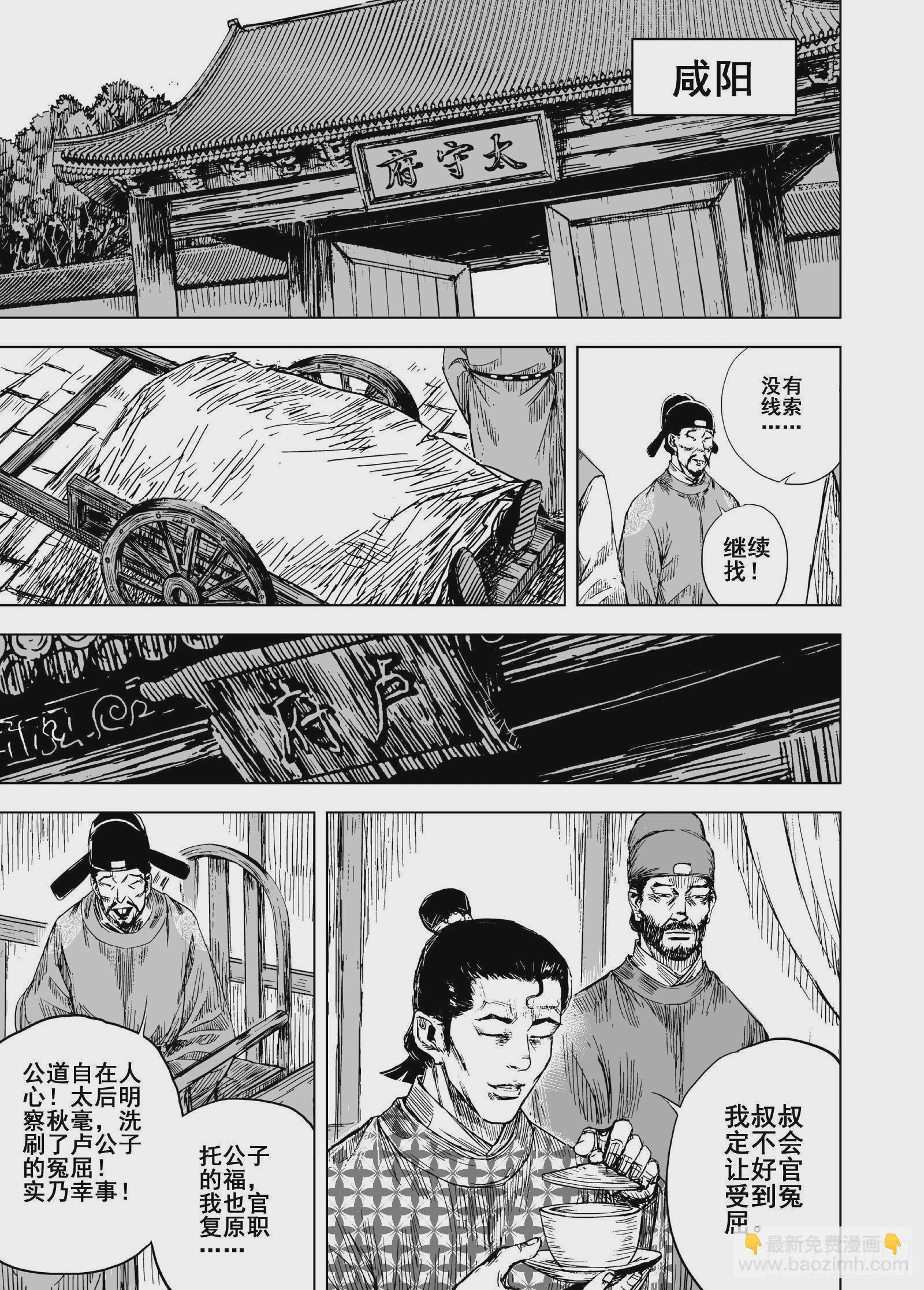 🍲钟馗传 208夜宴1 第10页