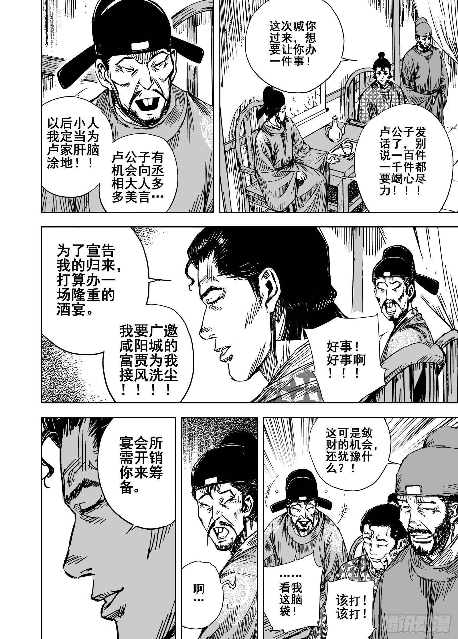 🍲钟馗传 208夜宴1 第11页