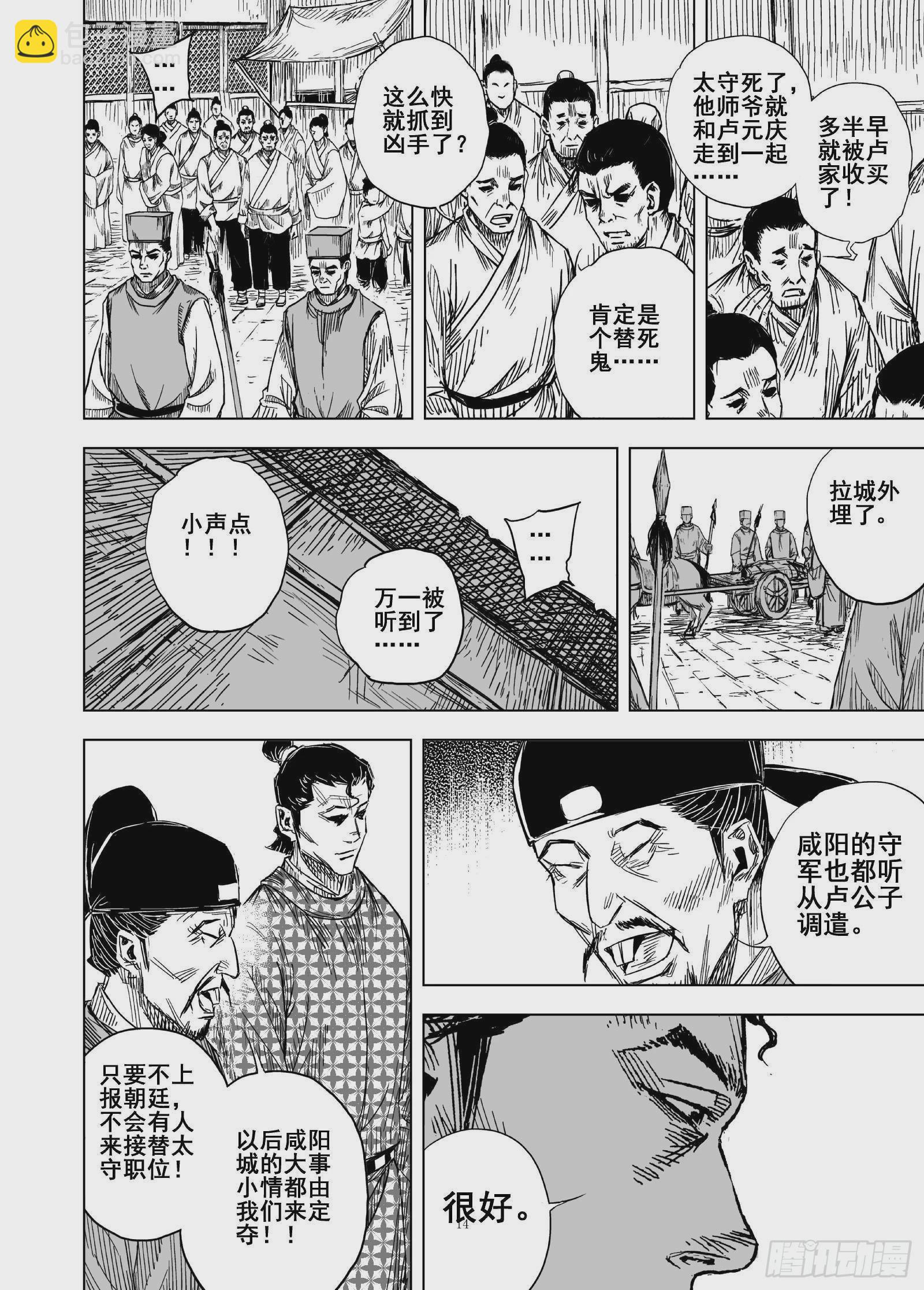 🍲钟馗传 208夜宴1 第13页