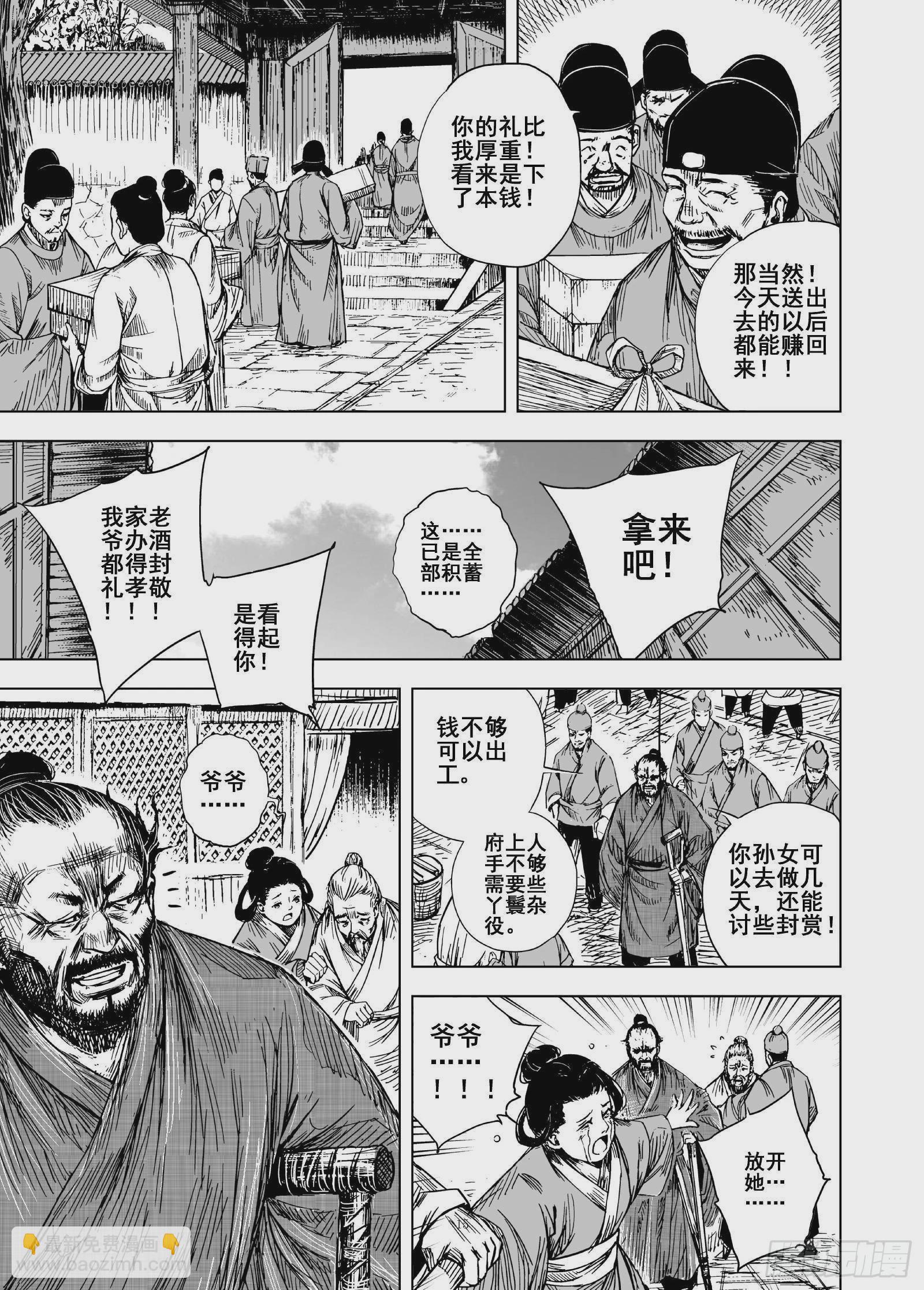 🍲钟馗传 208夜宴1 第14页