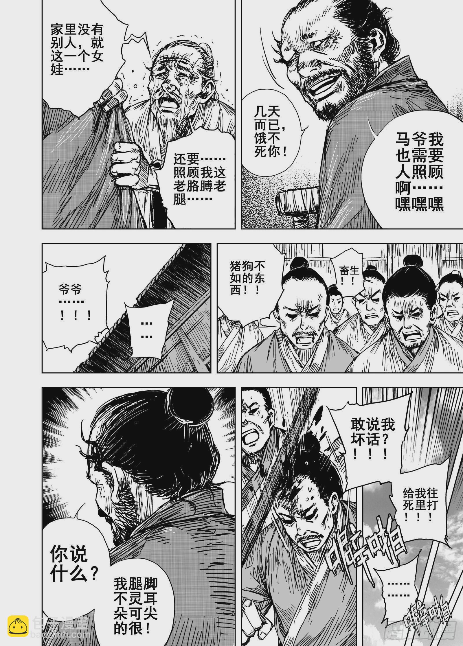 🍲钟馗传 208夜宴1 第15页