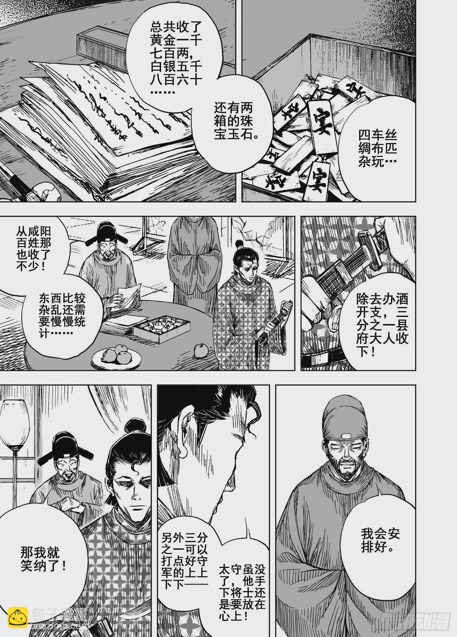 🍲钟馗传 208夜宴1 第16页