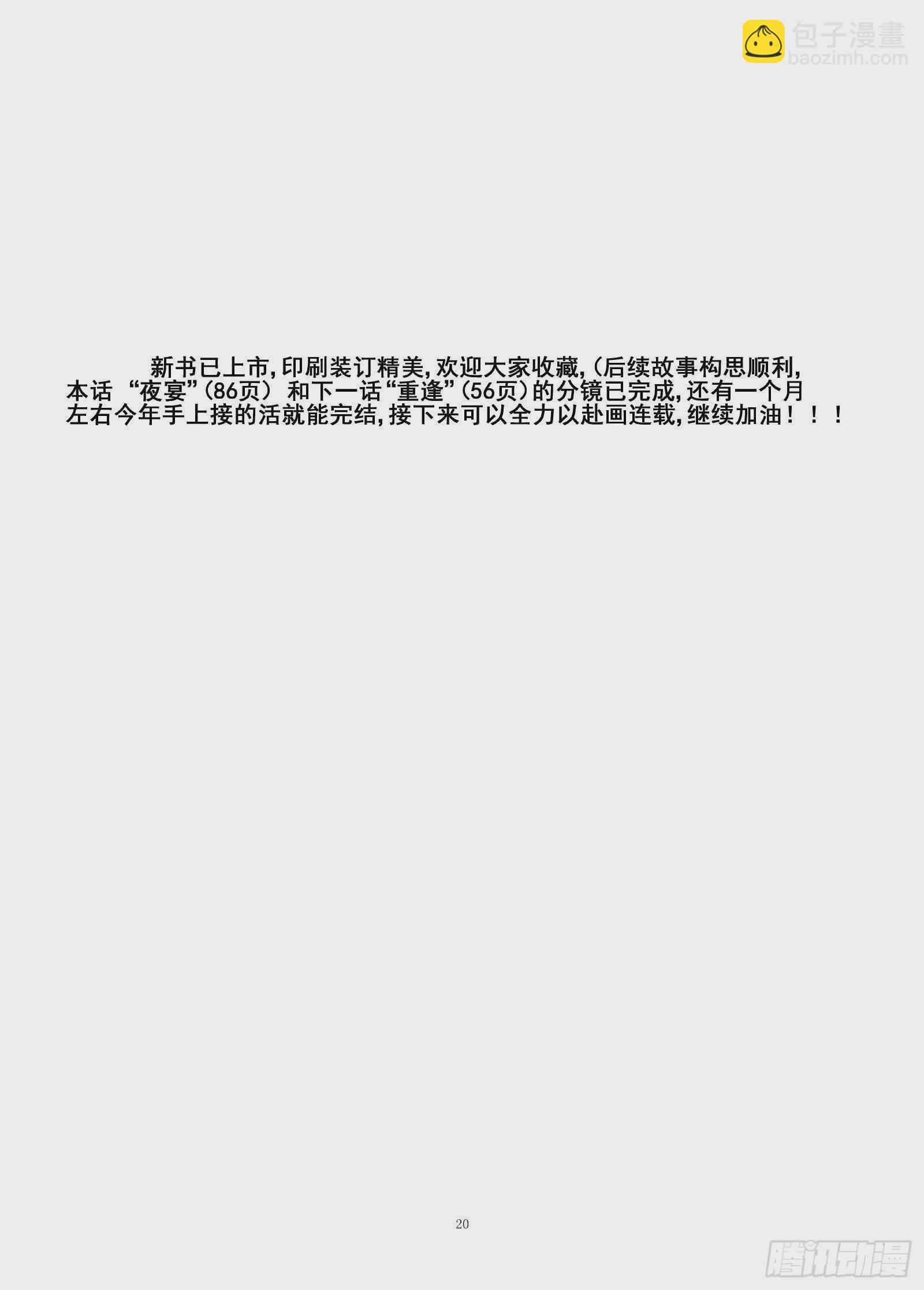🍲钟馗传 208夜宴1 第19页