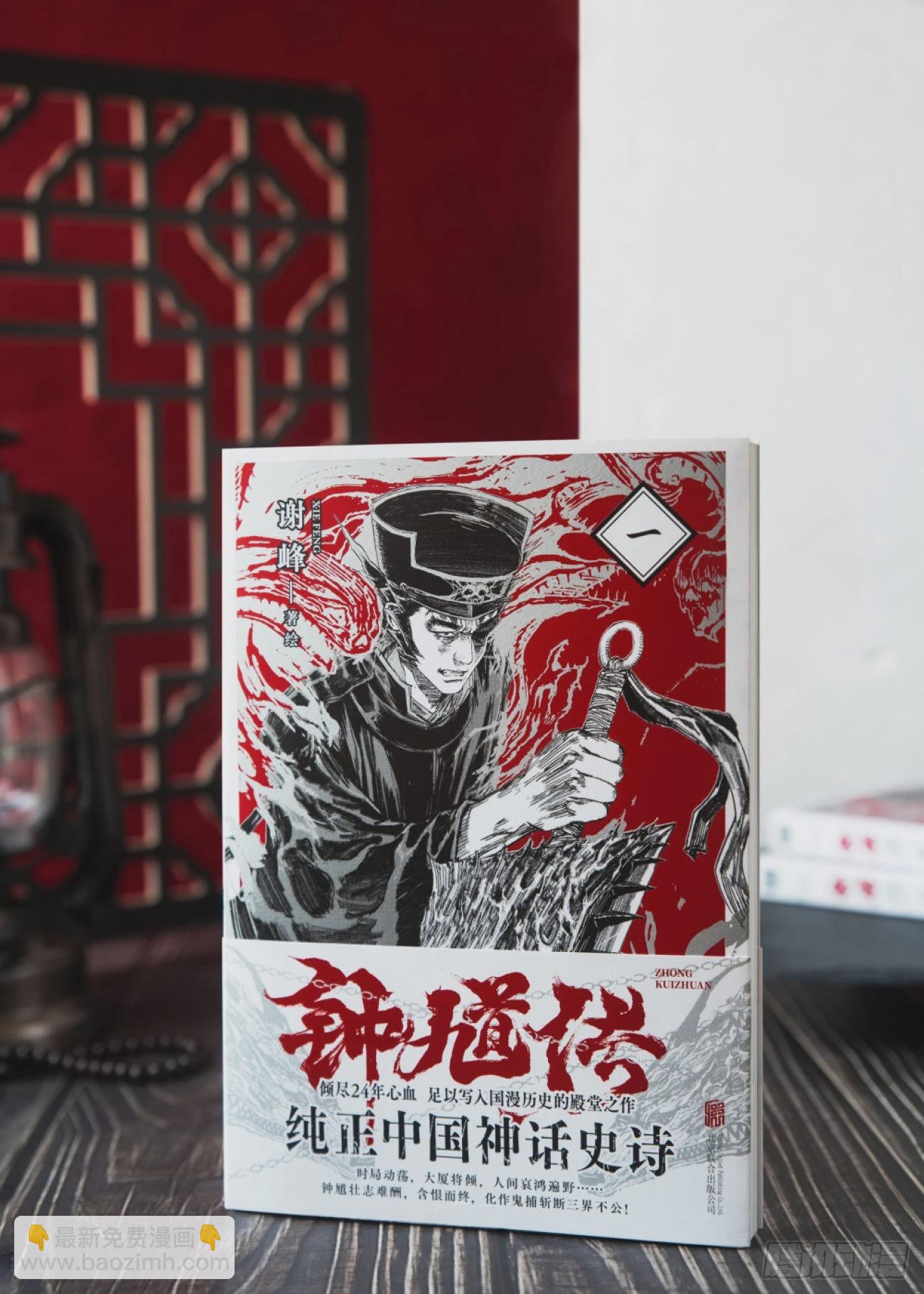 🍲钟馗传 208夜宴1 第20页