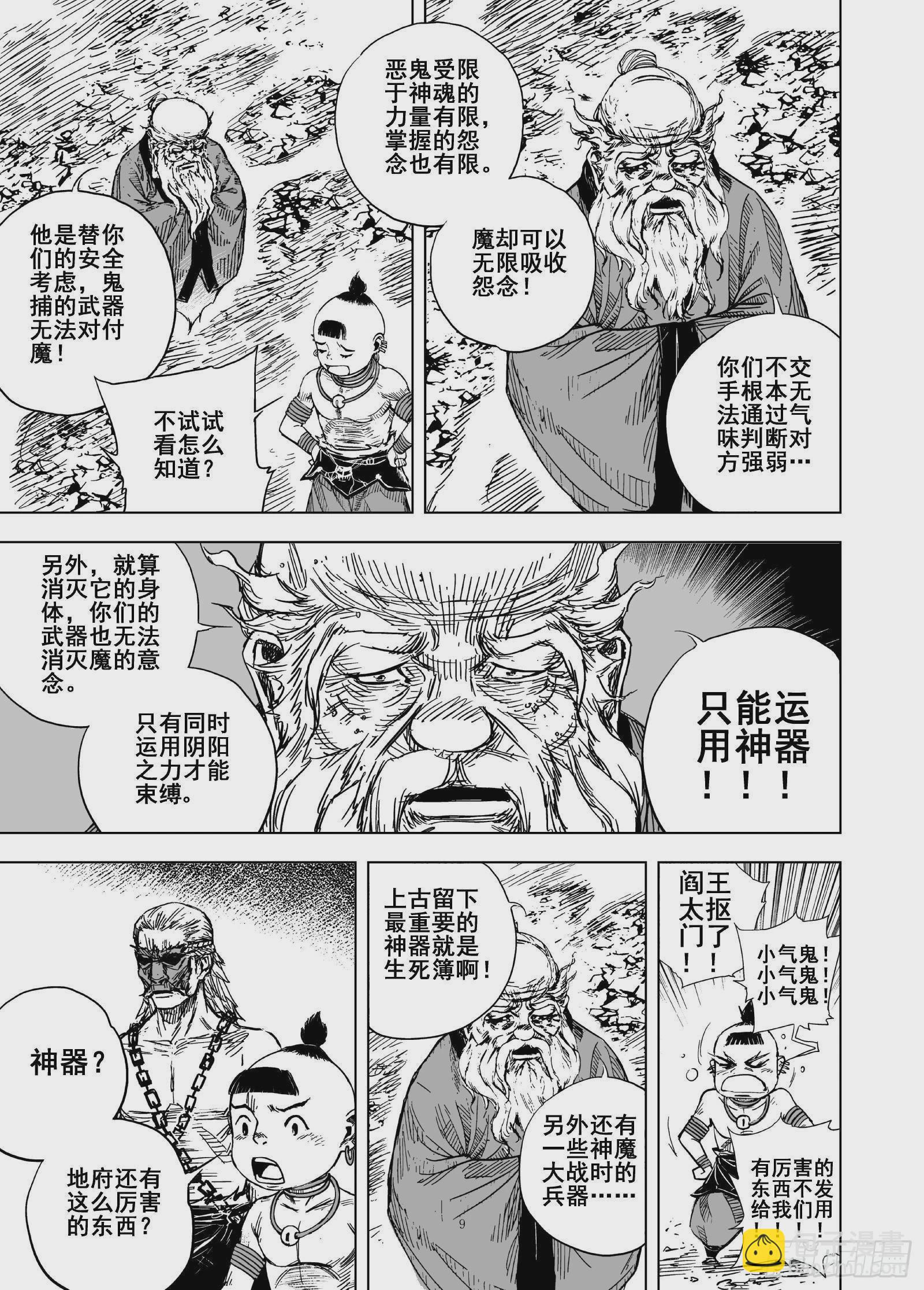 🍲钟馗传 208夜宴1 第8页