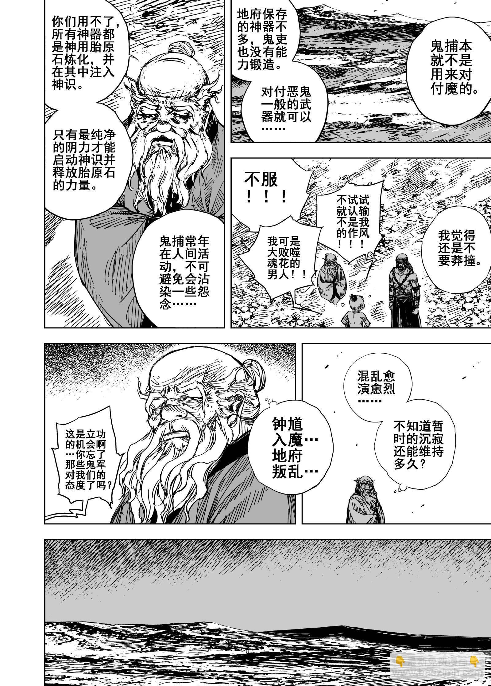 🍲钟馗传 208夜宴1 第9页