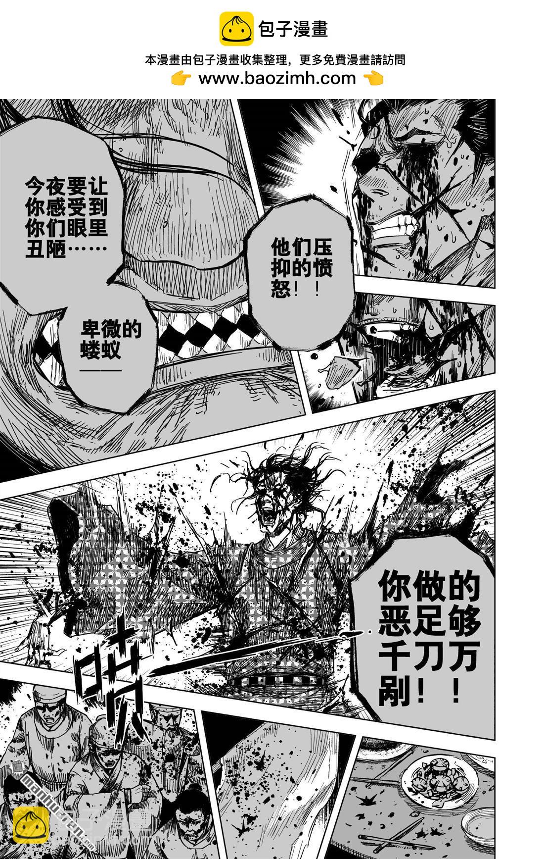 🍲钟馗传 第210回 夜宴( 3 ) 第5页