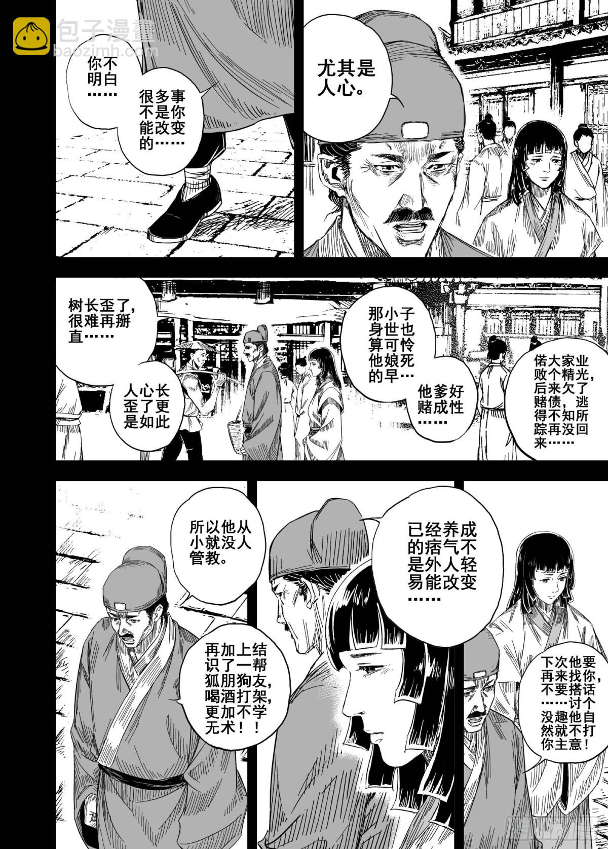 🍲钟馗传 211夜宴4 第10页