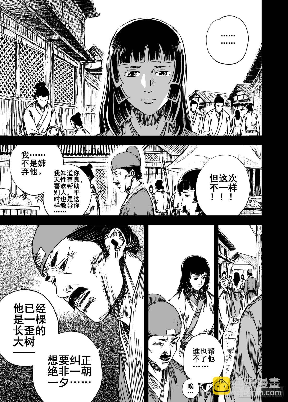 🍲钟馗传 211夜宴4 第11页