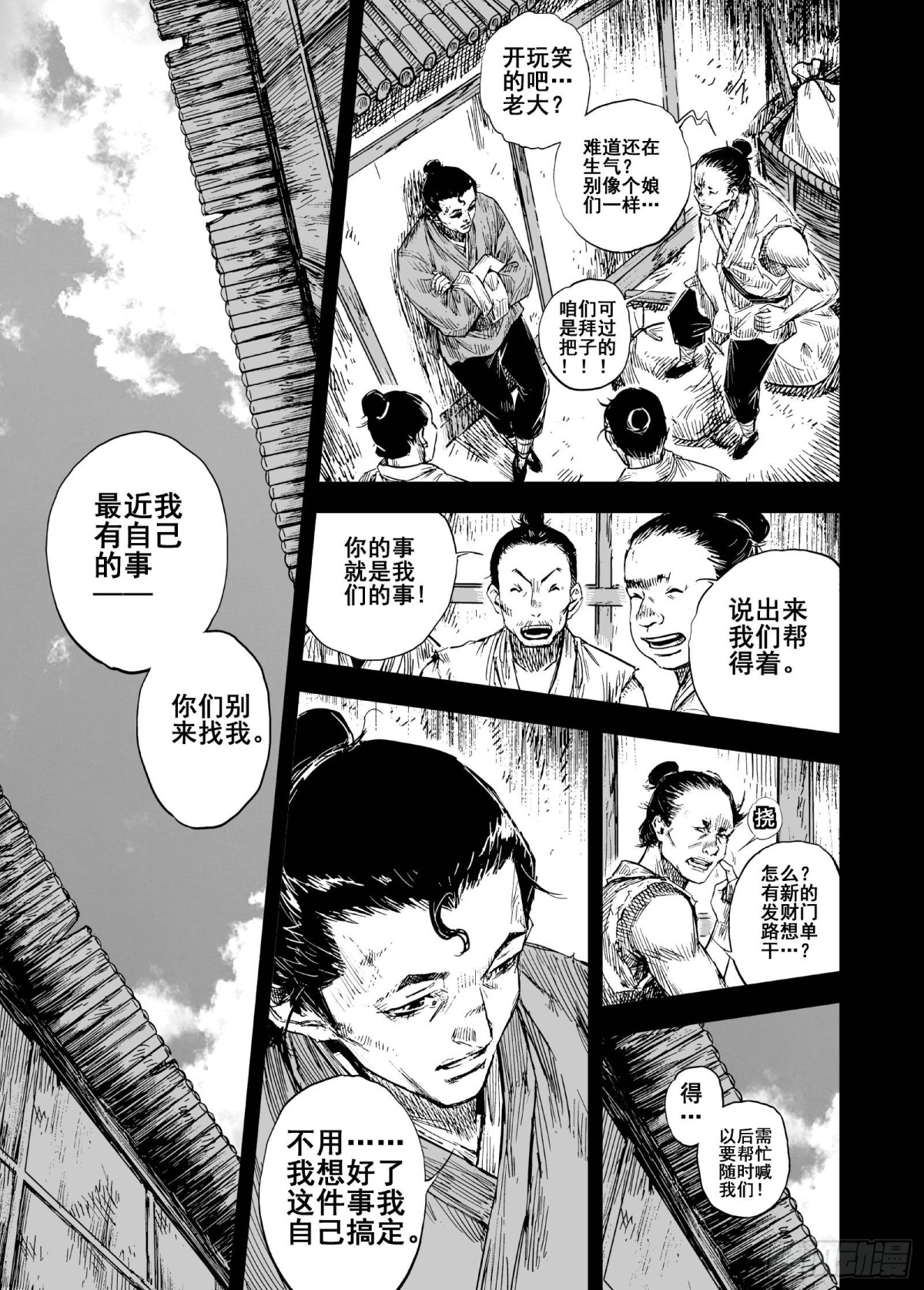 🍲钟馗传 211夜宴4 第13页