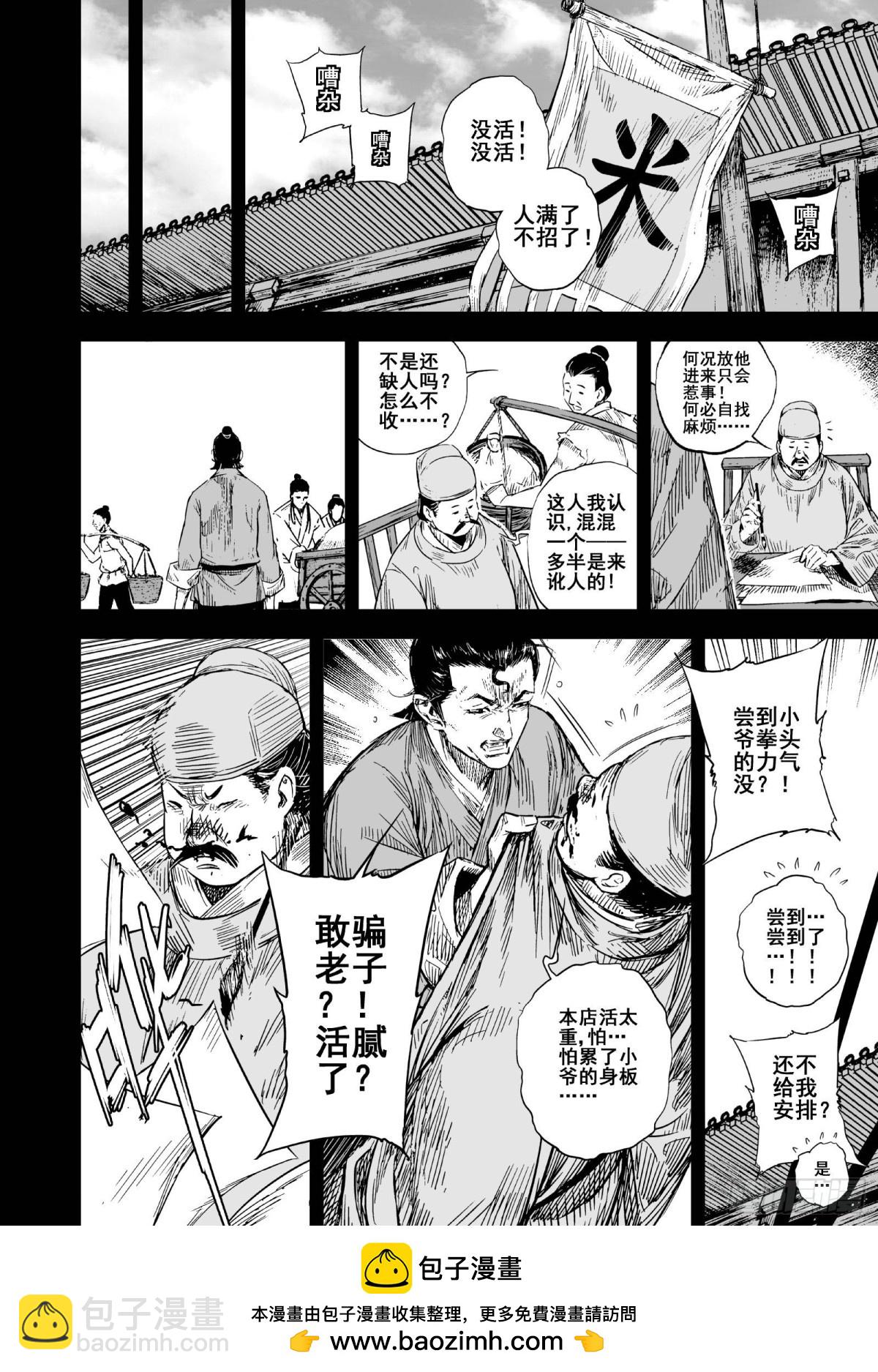 🍲钟馗传 211夜宴4 第14页