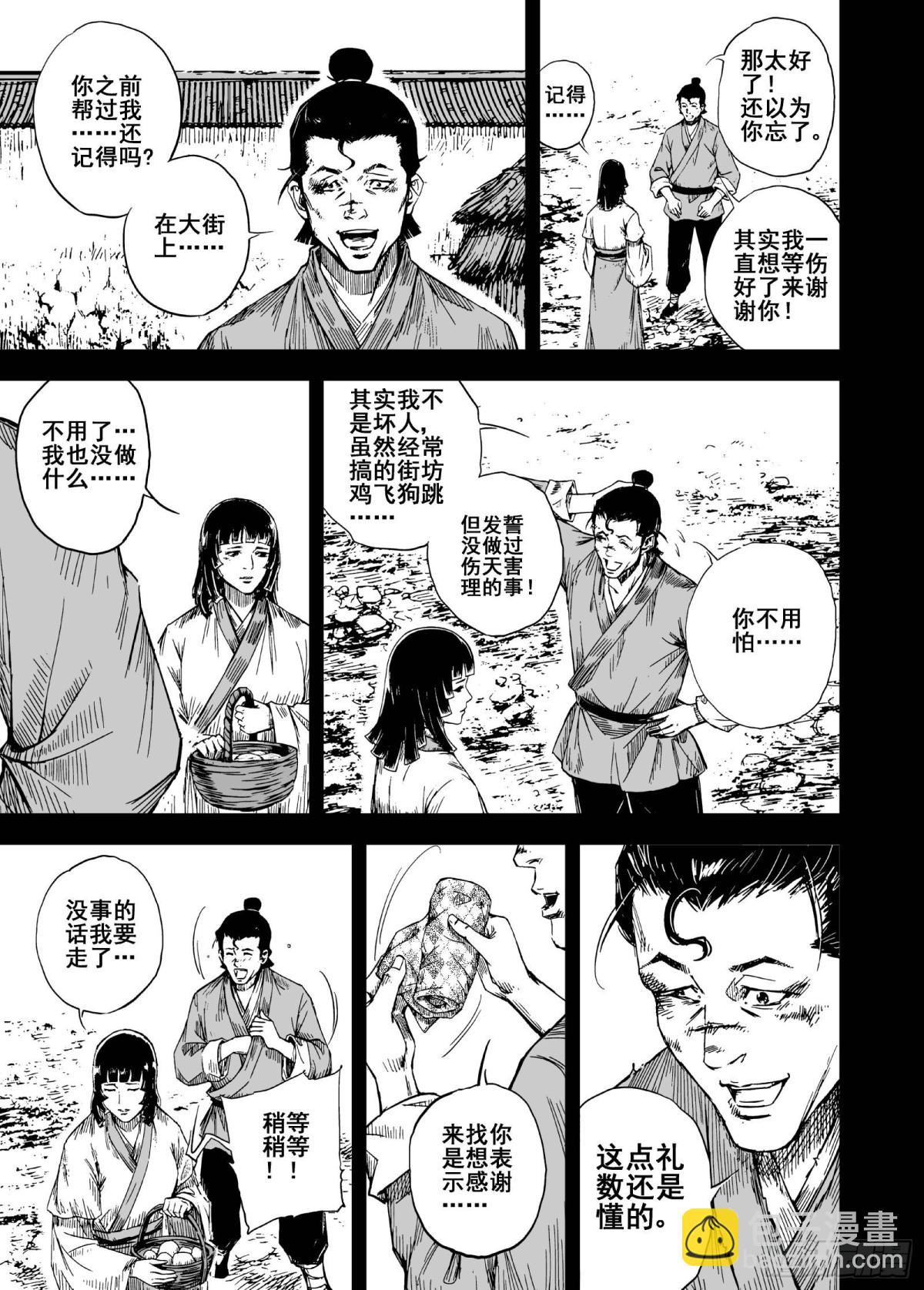 🍲钟馗传 211夜宴4 第3页