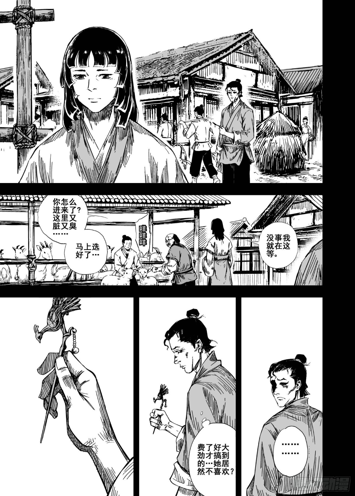 🍲钟馗传 211夜宴4 第5页