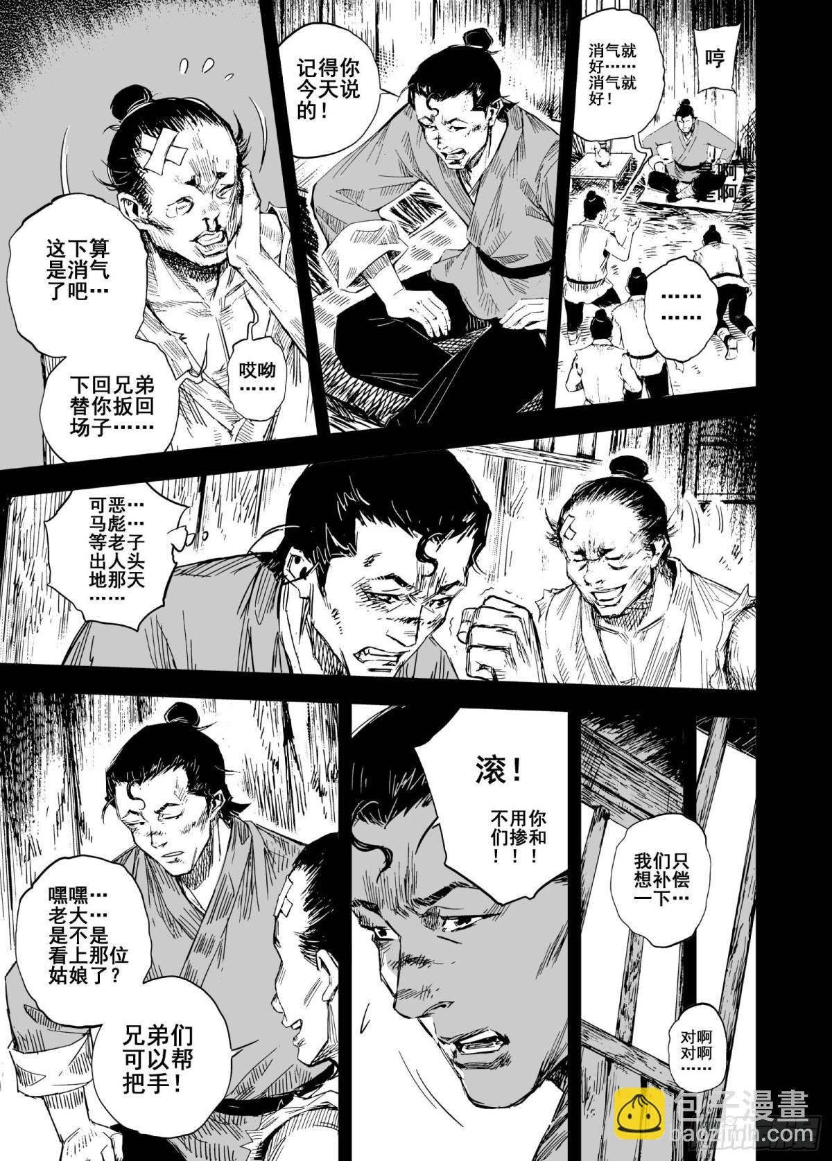 🍲钟馗传 211夜宴4 第7页