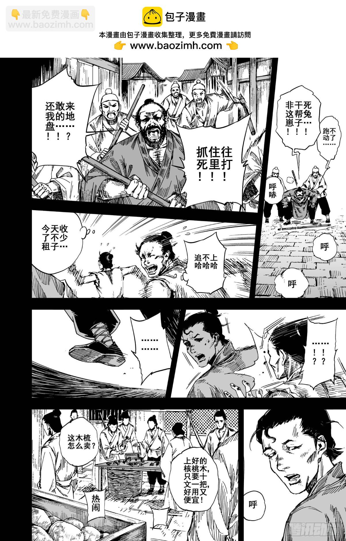 🍲钟馗传 211夜宴4 第8页