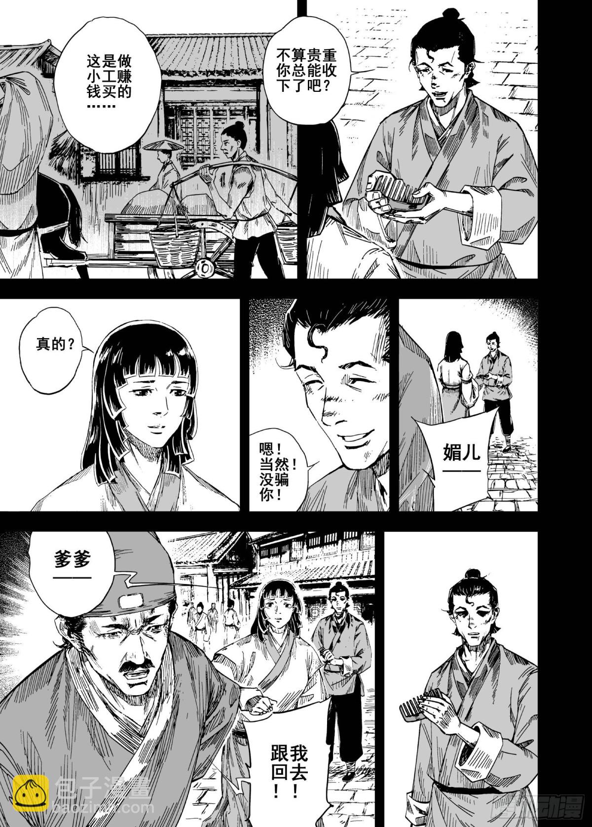 🍲钟馗传 211夜宴4 第9页