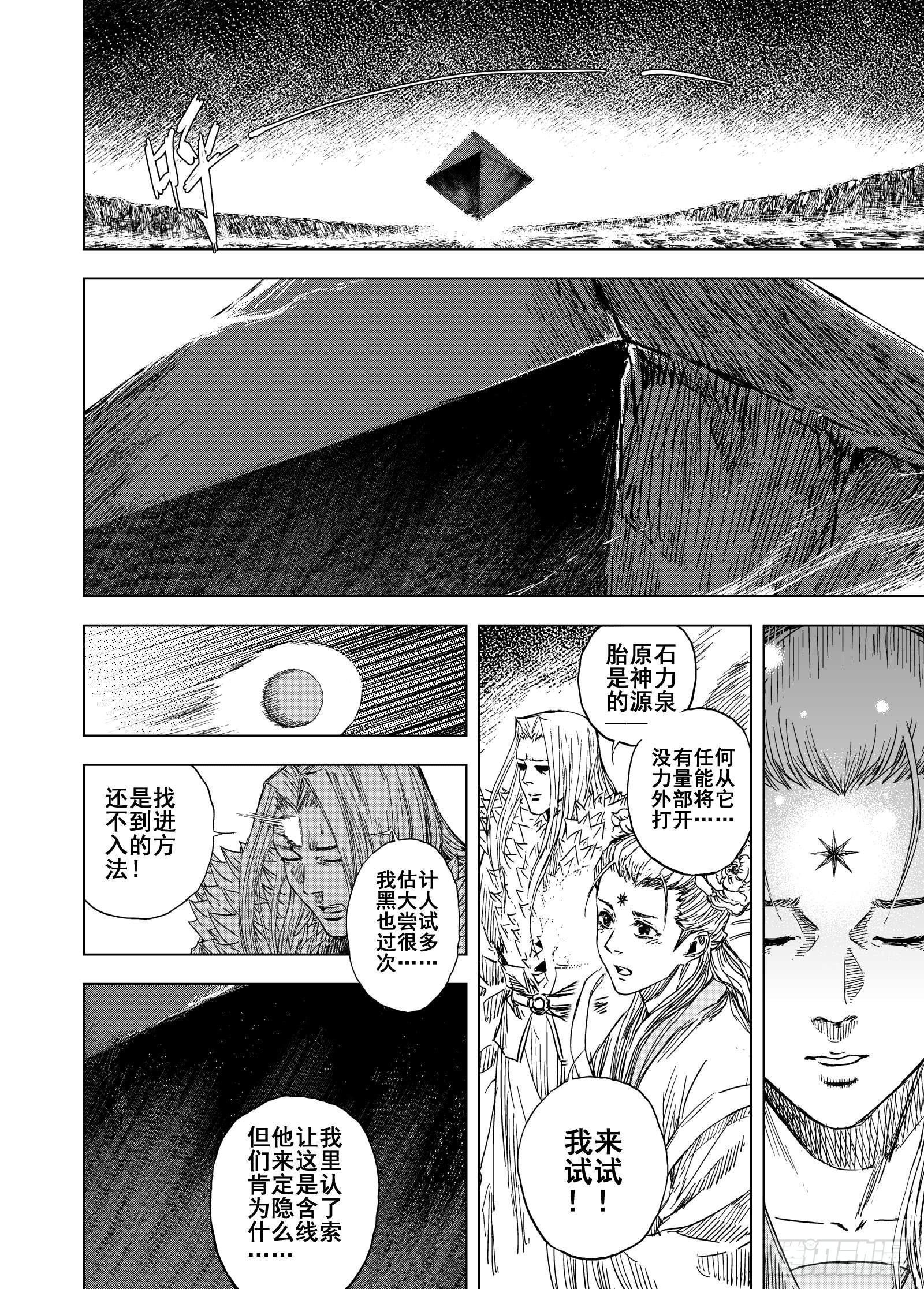 🍲钟馗传 214 重聚 1 第16页