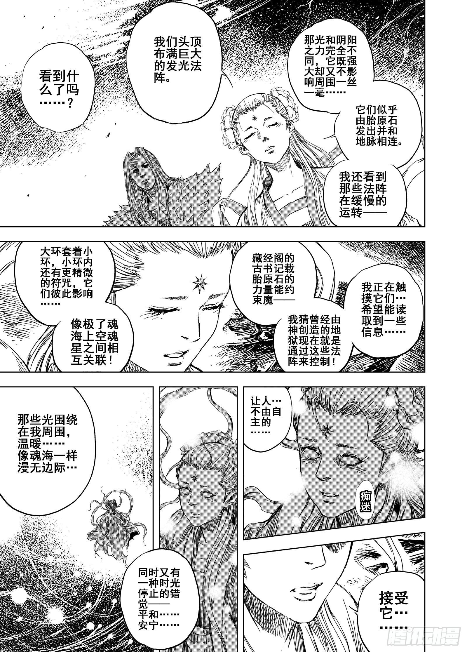 🍲钟馗传 214 重聚 1 第21页