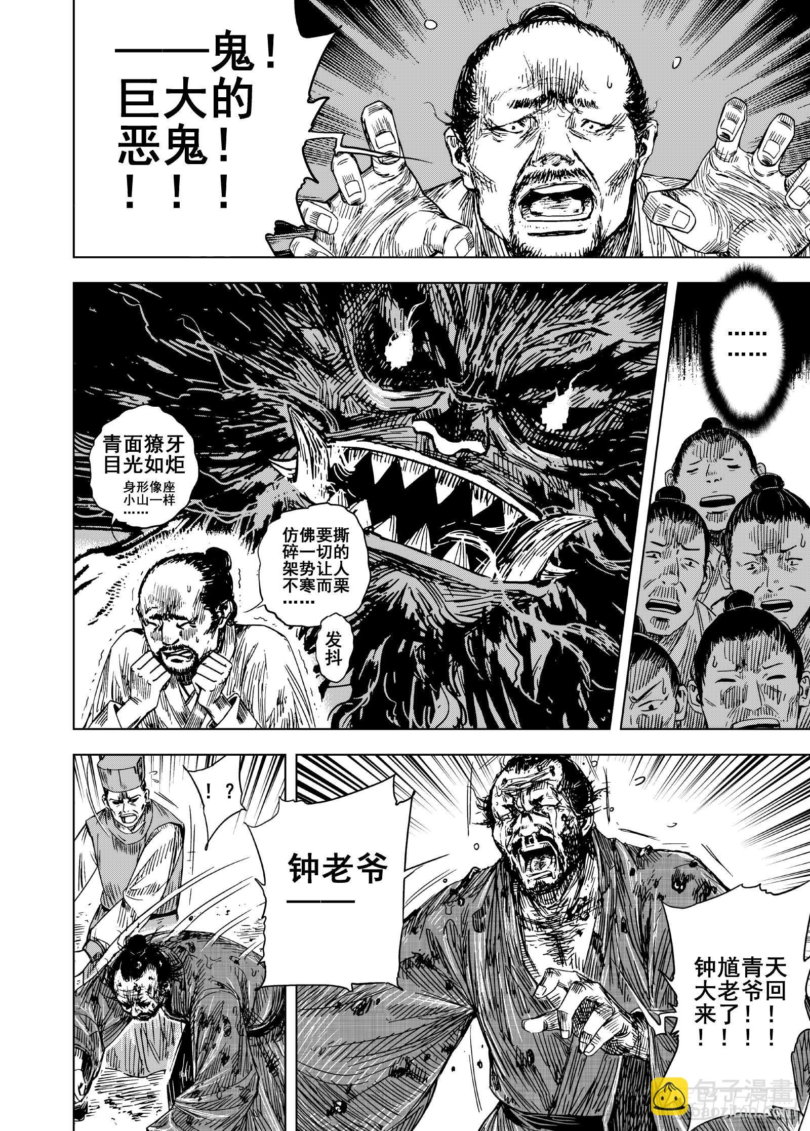 🍲钟馗传 214 重聚 1 第4页
