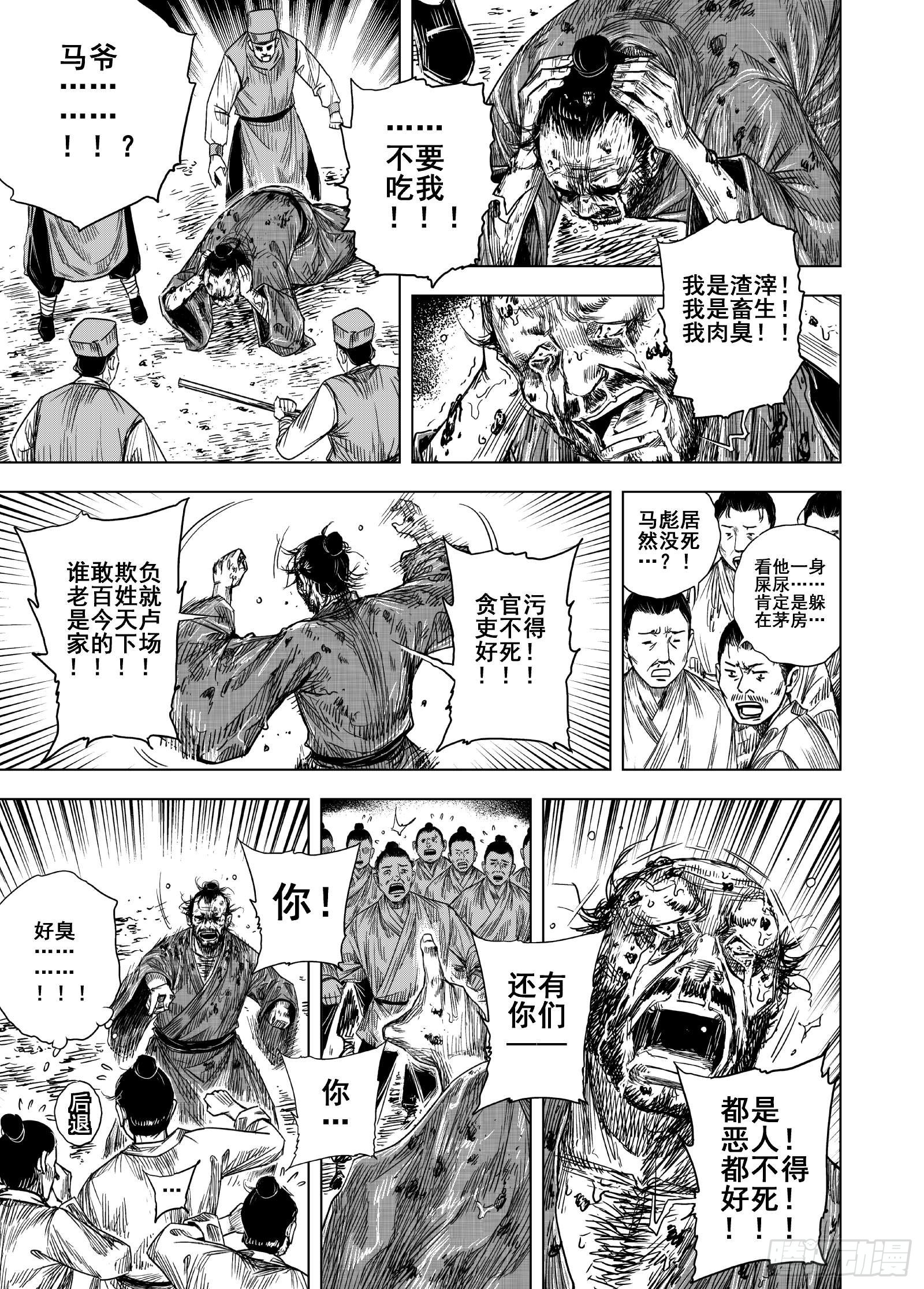 🍲钟馗传 214 重聚 1 第5页