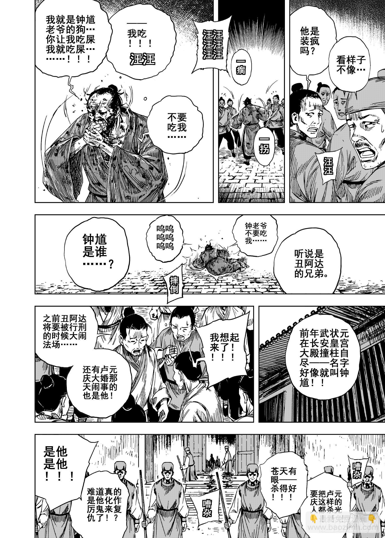 🍲钟馗传 214 重聚 1 第6页
