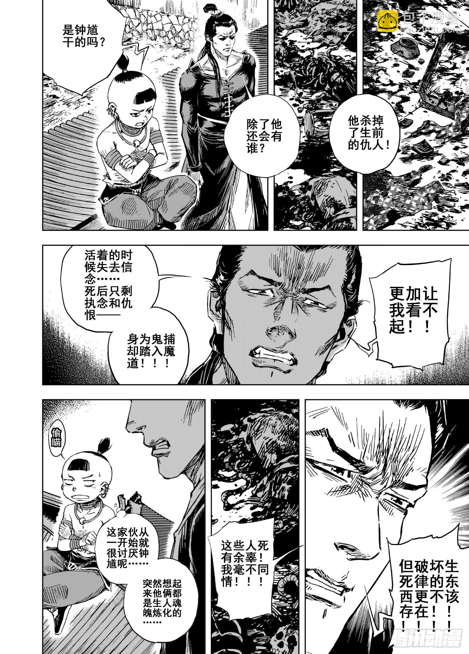 🍲钟馗传 214 重聚 1 第8页