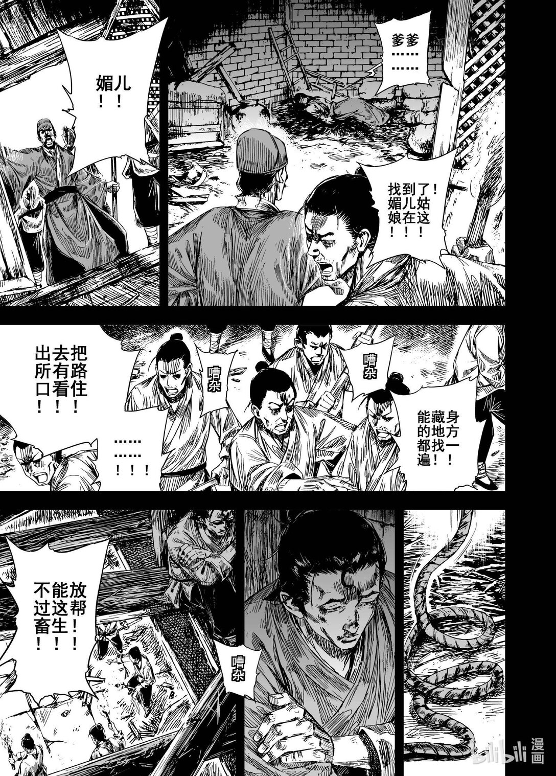 🍲钟馗传 213 夜宴6 第1页