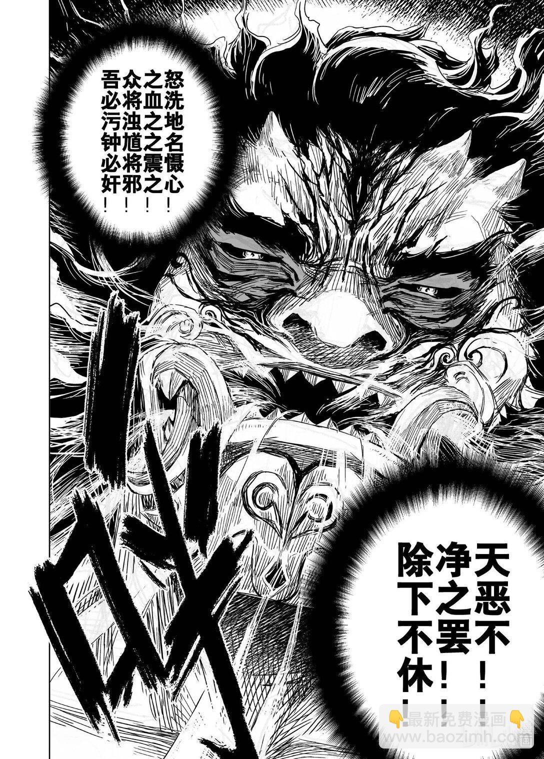 🍲钟馗传 213 夜宴6 第14页